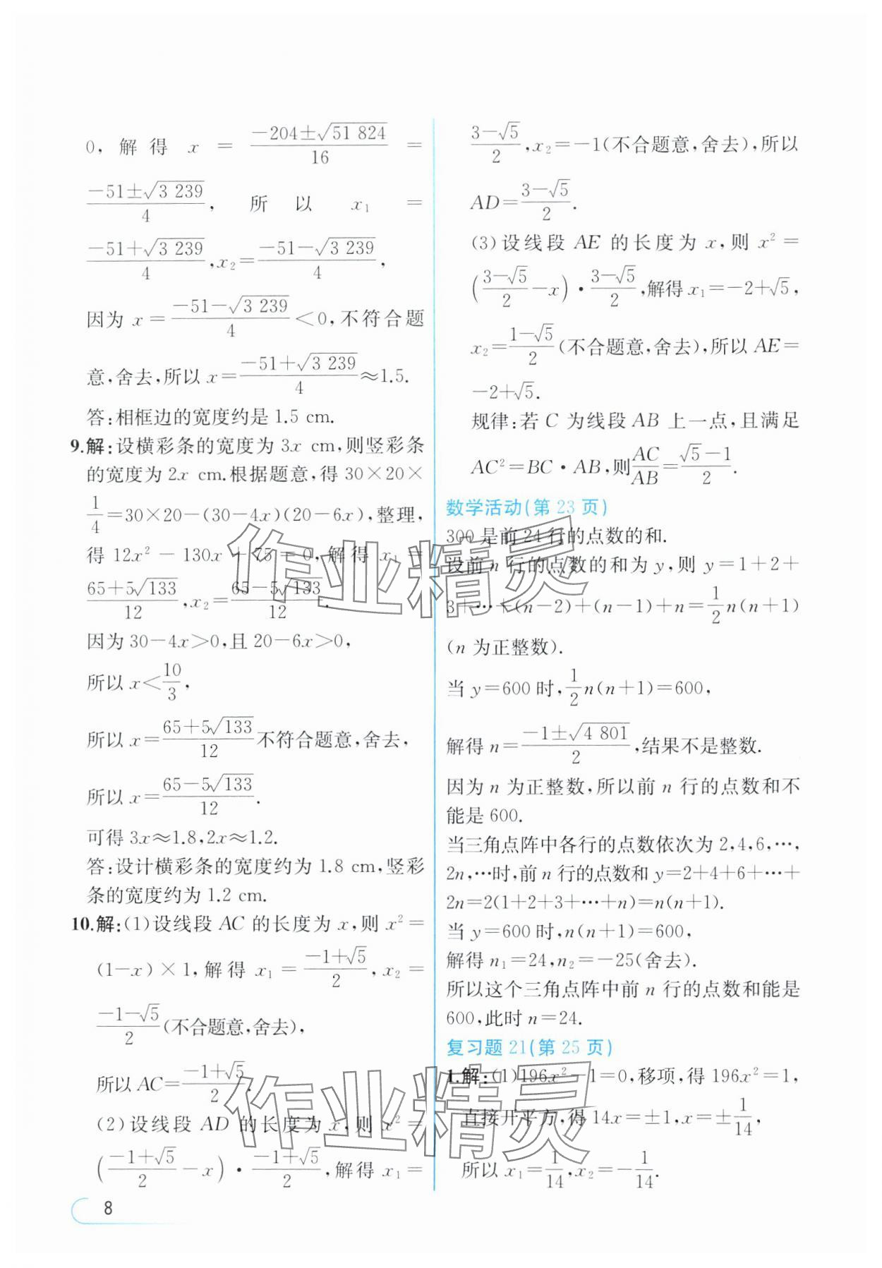 2024年教材课本九年级数学上册人教版 参考答案第8页