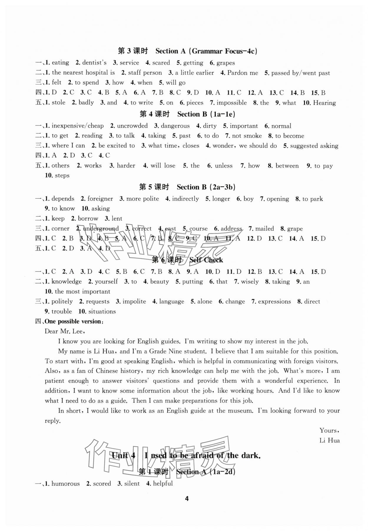 2025年習題e百課時訓練九年級英語全一冊人教版 第4頁
