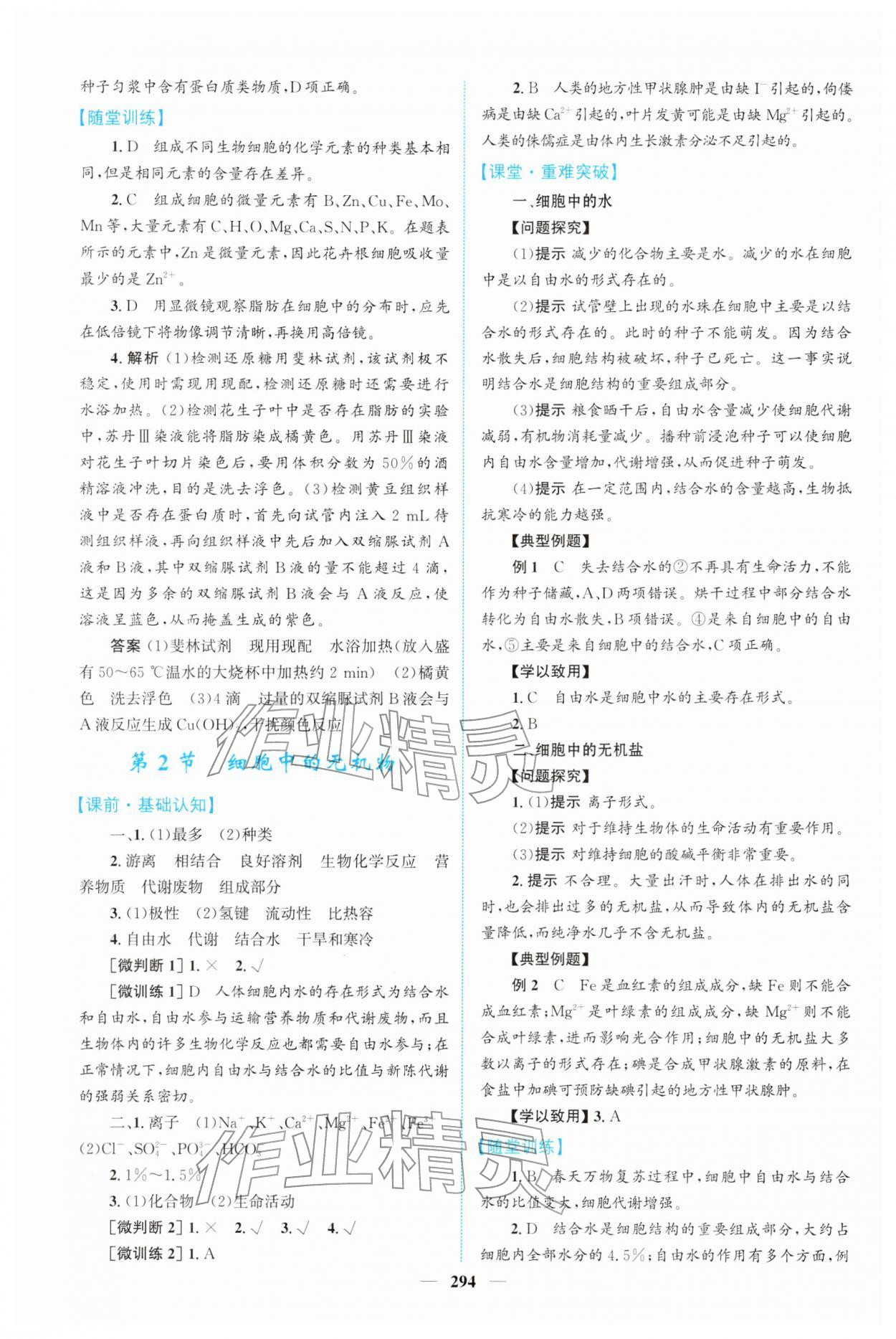 2025年高中新课程导学生物必修1人教版 第4页