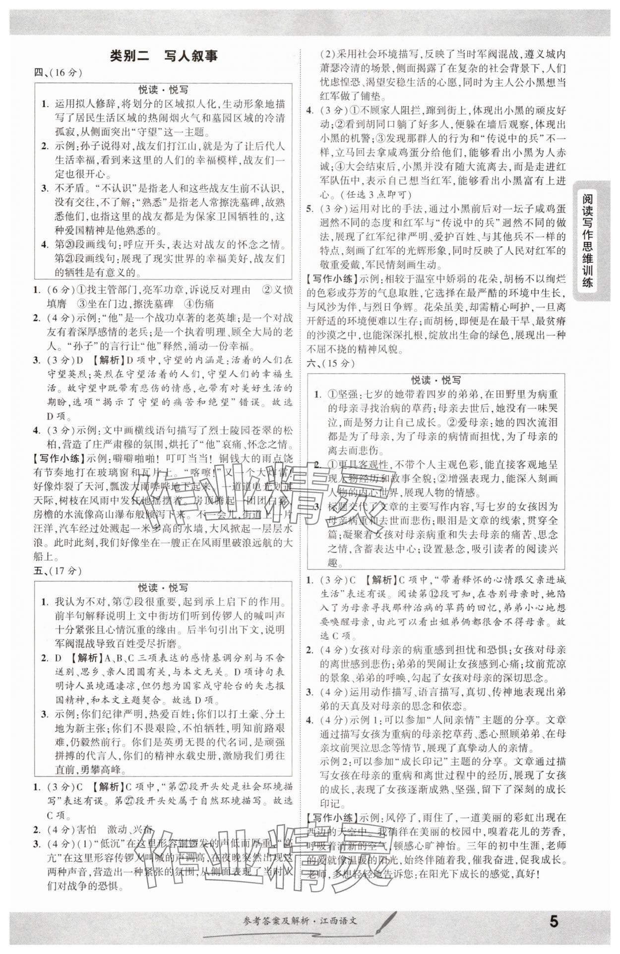 2025年一战成名考前新方案语文江西专版 参考答案第4页