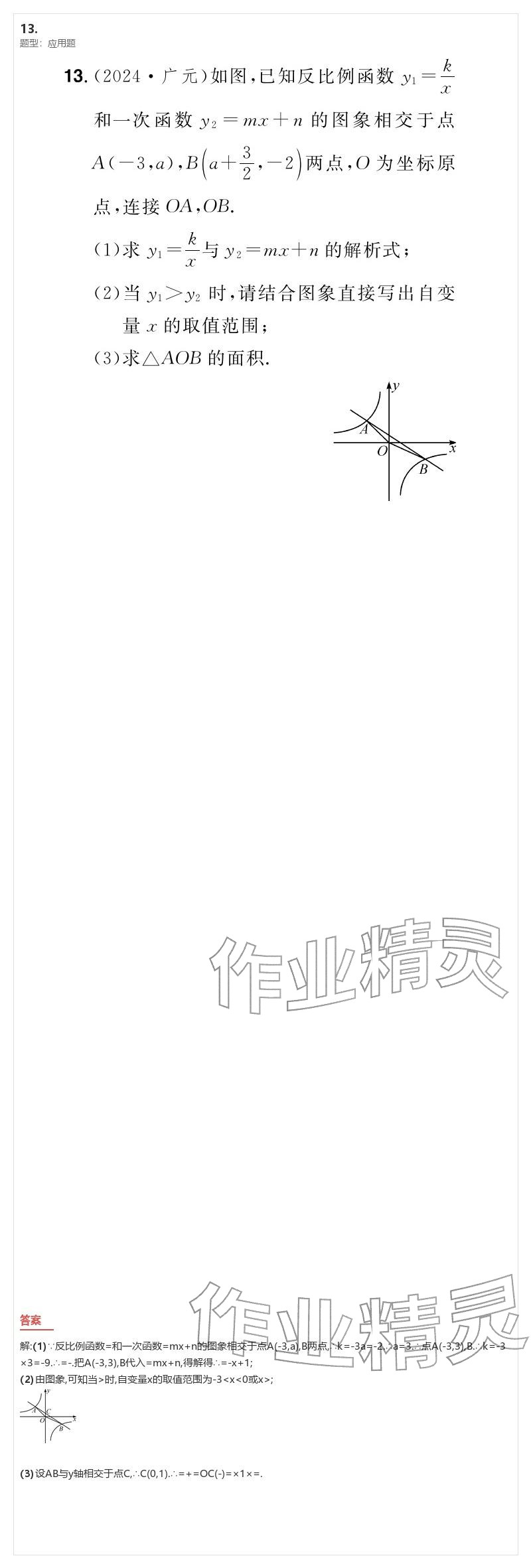 2026年優(yōu)質(zhì)課堂導(dǎo)學(xué)案九年級數(shù)學(xué)下冊人教版&nbsp;參考答案第67頁