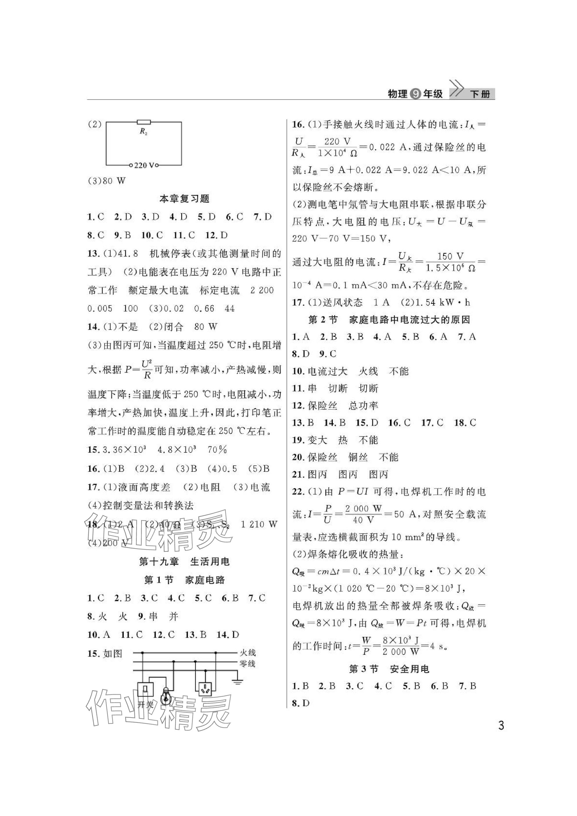 2025年課堂作業(yè)武漢出版社九年級物理下冊人教版 參考答案第3頁