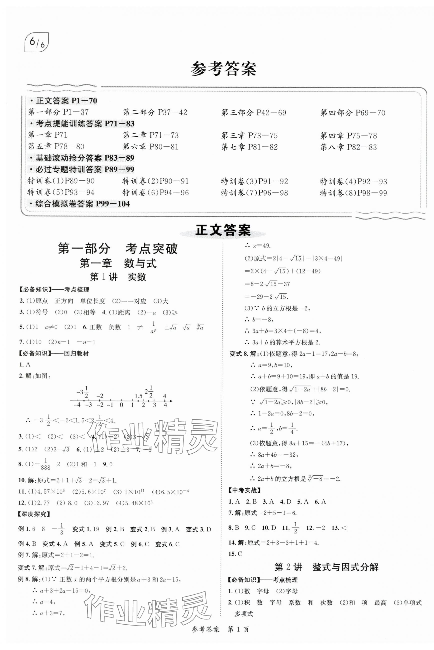 2024年中考突破數學 第1頁
