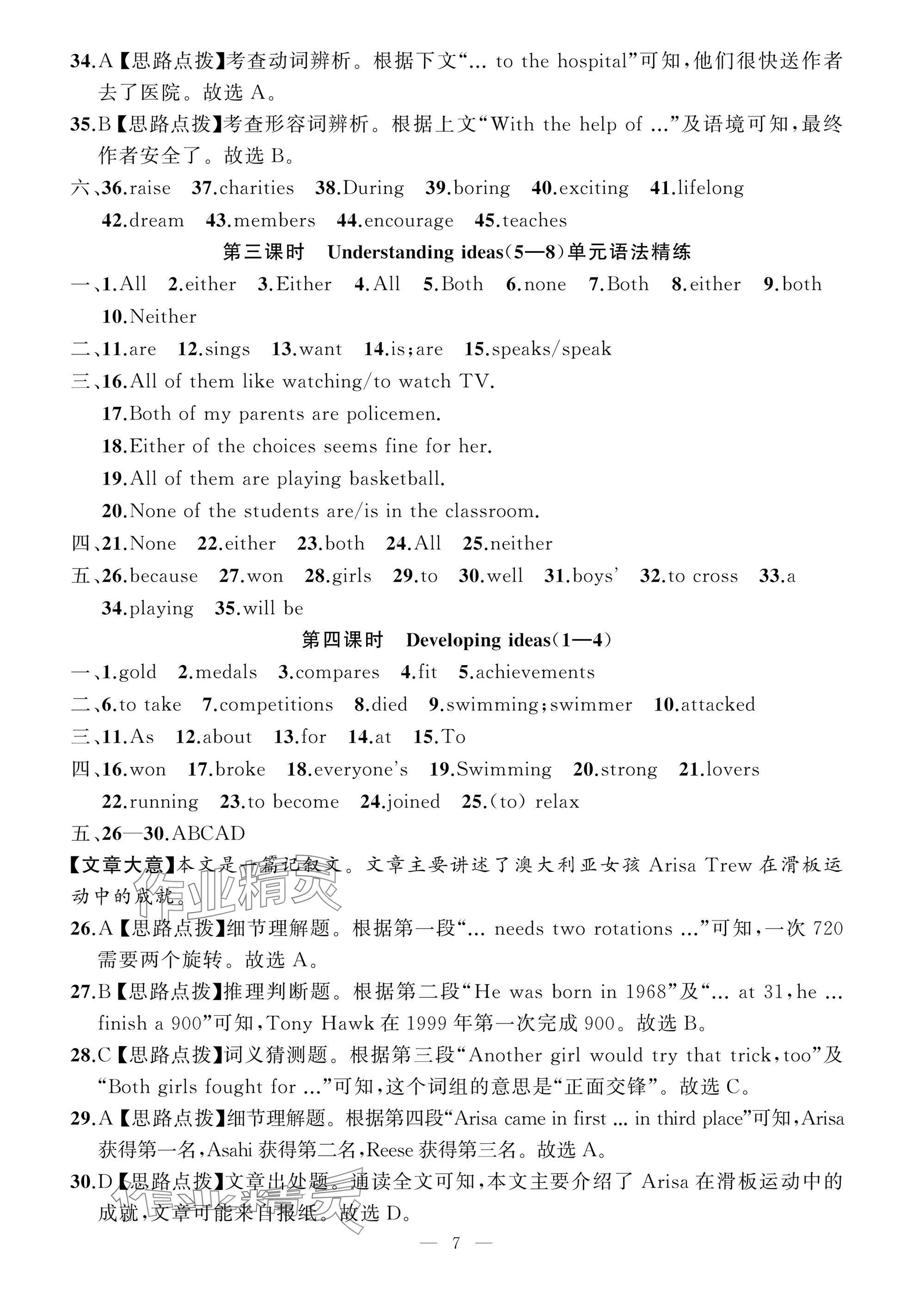 2025年名師面對面學(xué)科素養(yǎng)評價七年級英語下冊外研版 參考答案第7頁