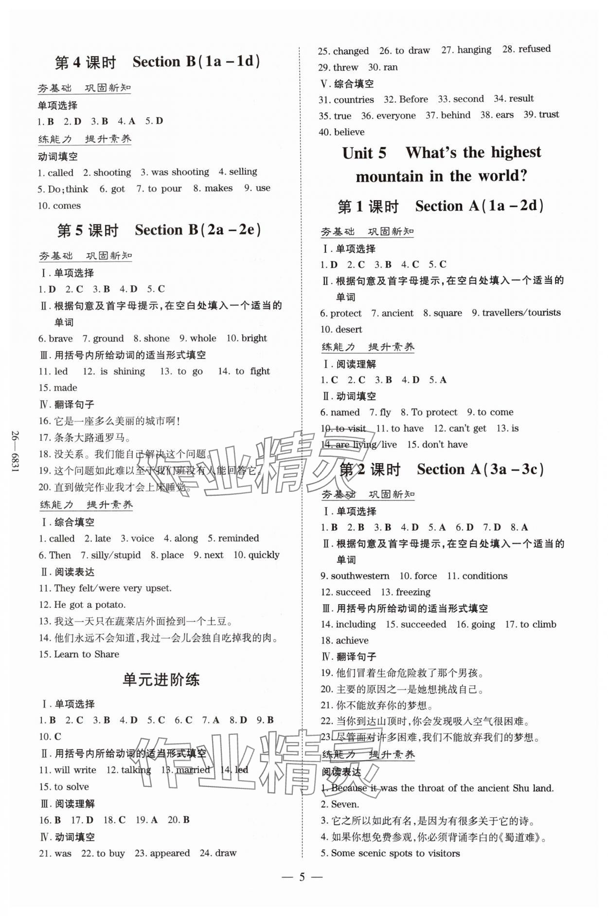 2025年練案八年級英語上冊魯教版五四制 第5頁