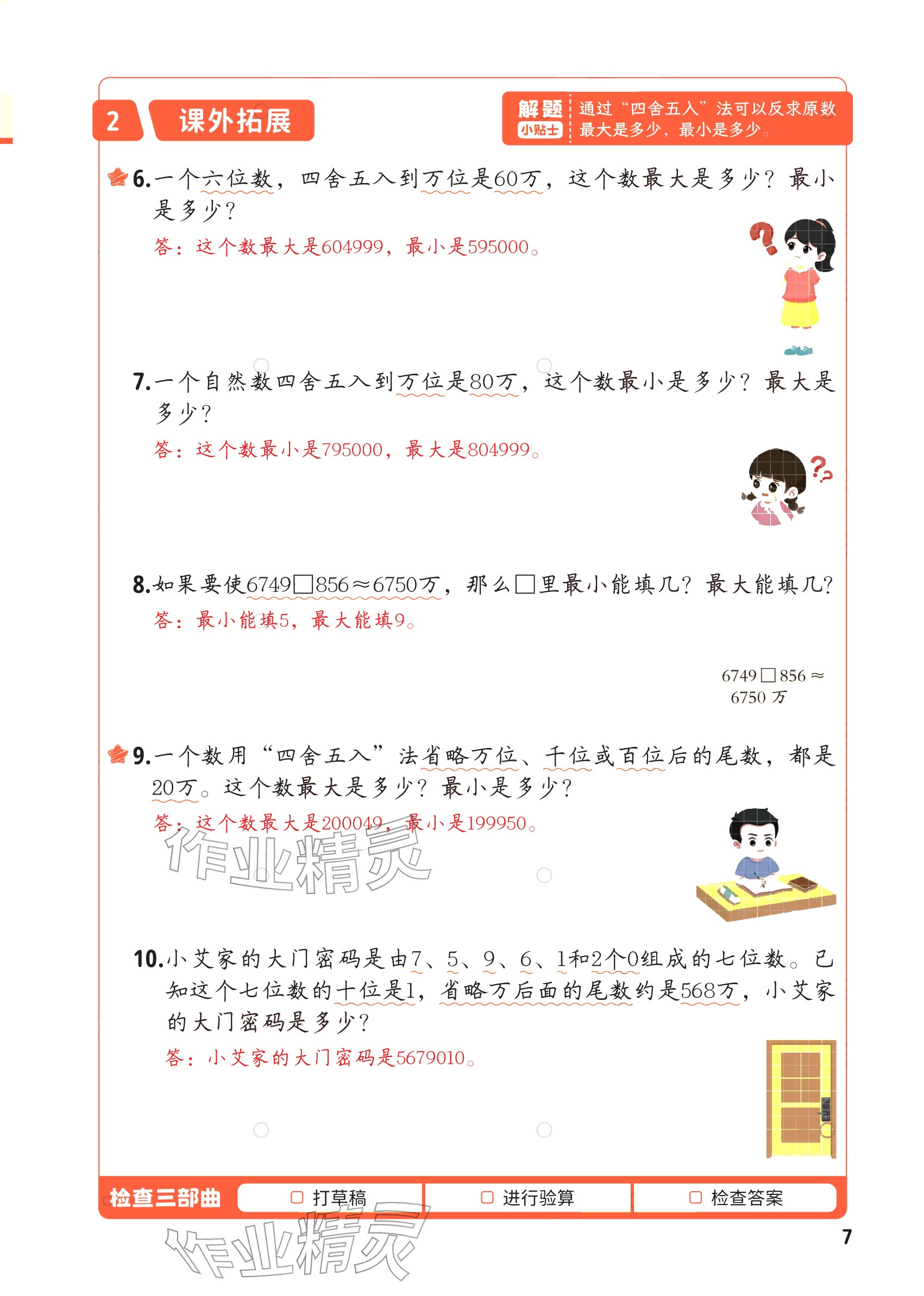 2025年每天10道应用题强化训练四年级数学上册&nbsp;参考答案第6页