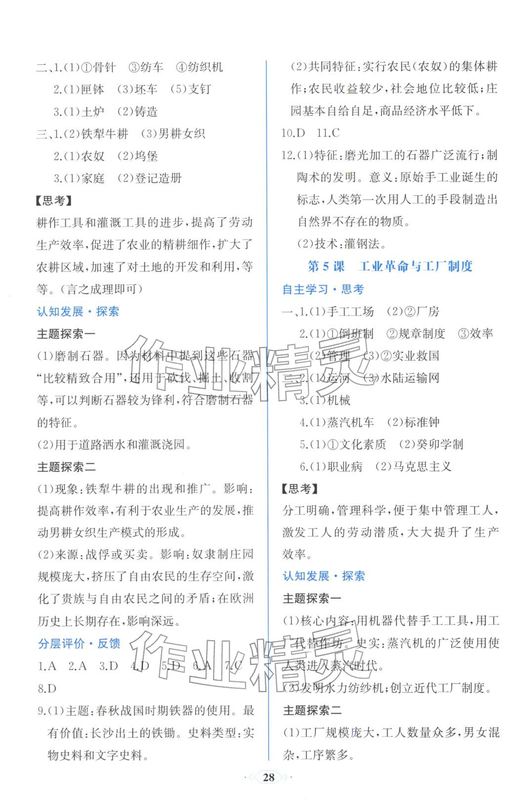 2025年同步解析与测评课时练人民教育出版社高中历史选择性必修第二册人教版浙江专版&nbsp;第4页