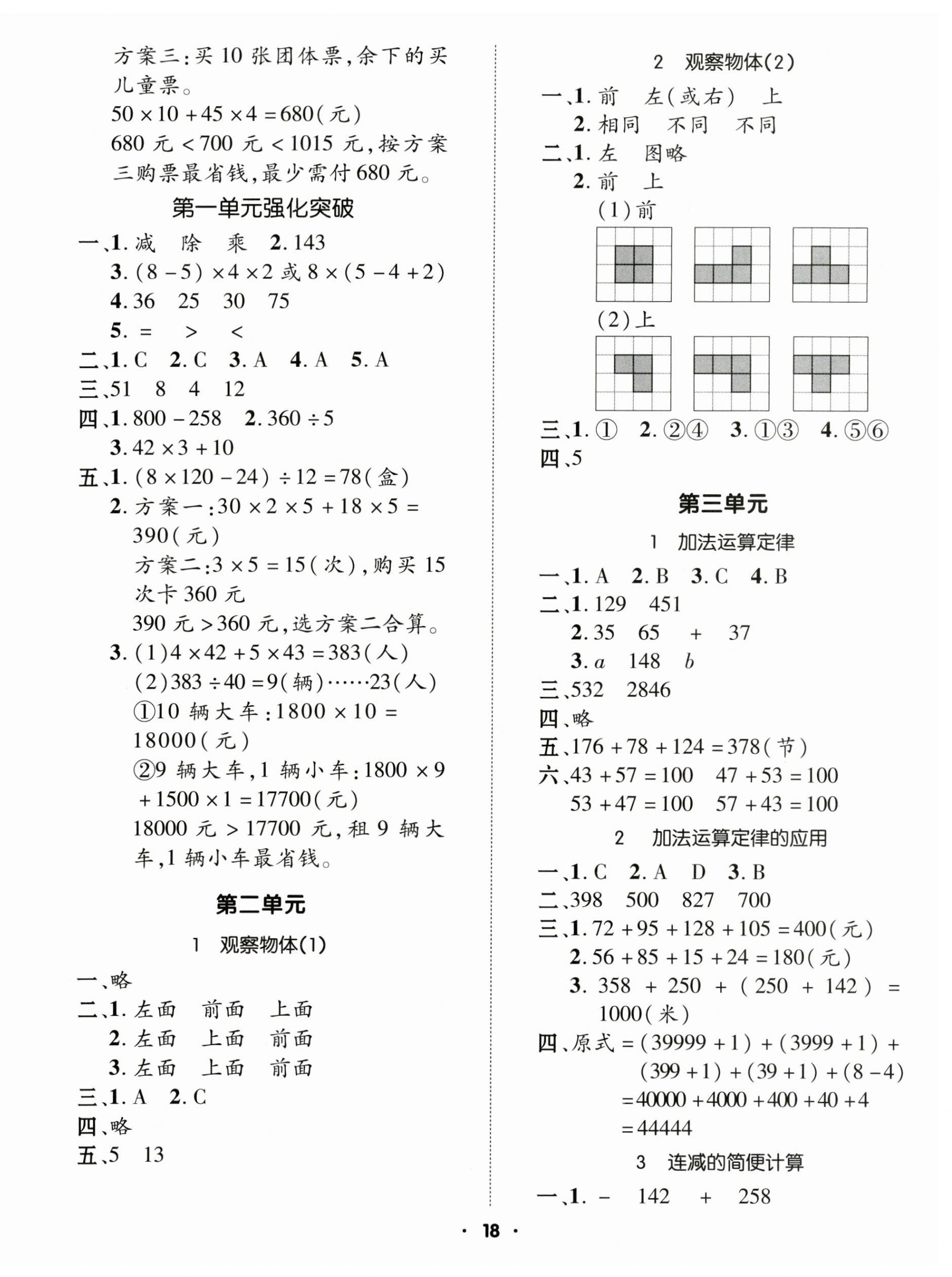 2025年高分突破創優100四年級數學下冊人教版 參考答案第2頁