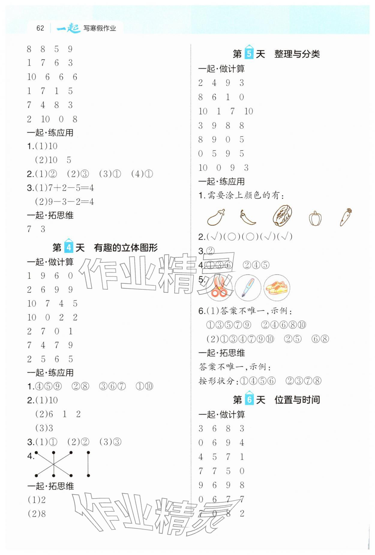 2026年一起寫寒假作業(yè)一年級數(shù)學北師大版&nbsp;第2頁