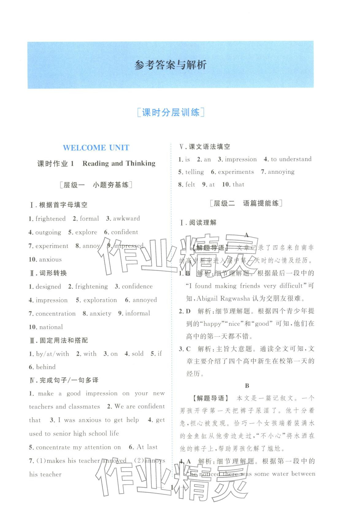 2025年高中学力测评英语必修第一册&nbsp;第1页