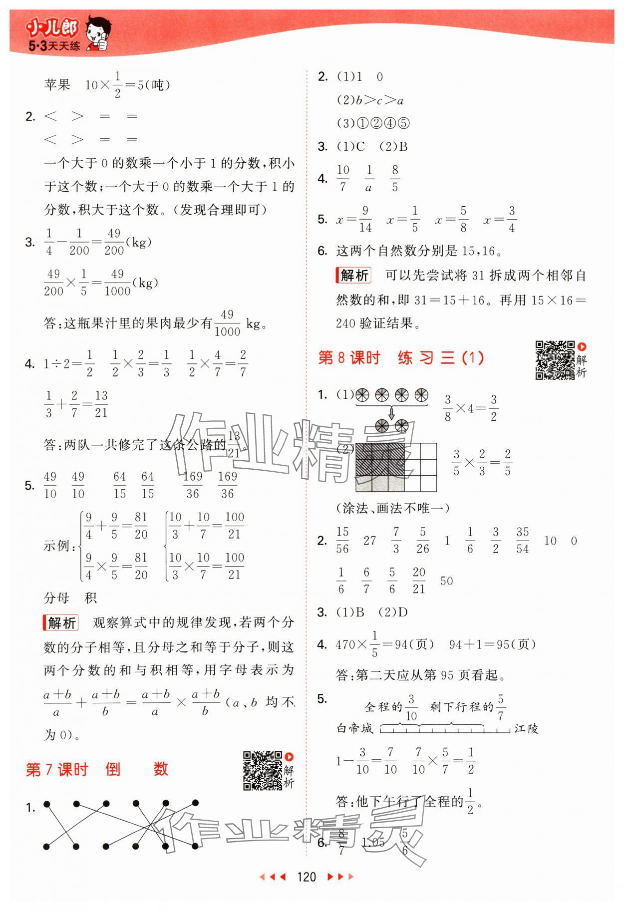 2025年53天天練五年級數學下冊北師大版 第12頁