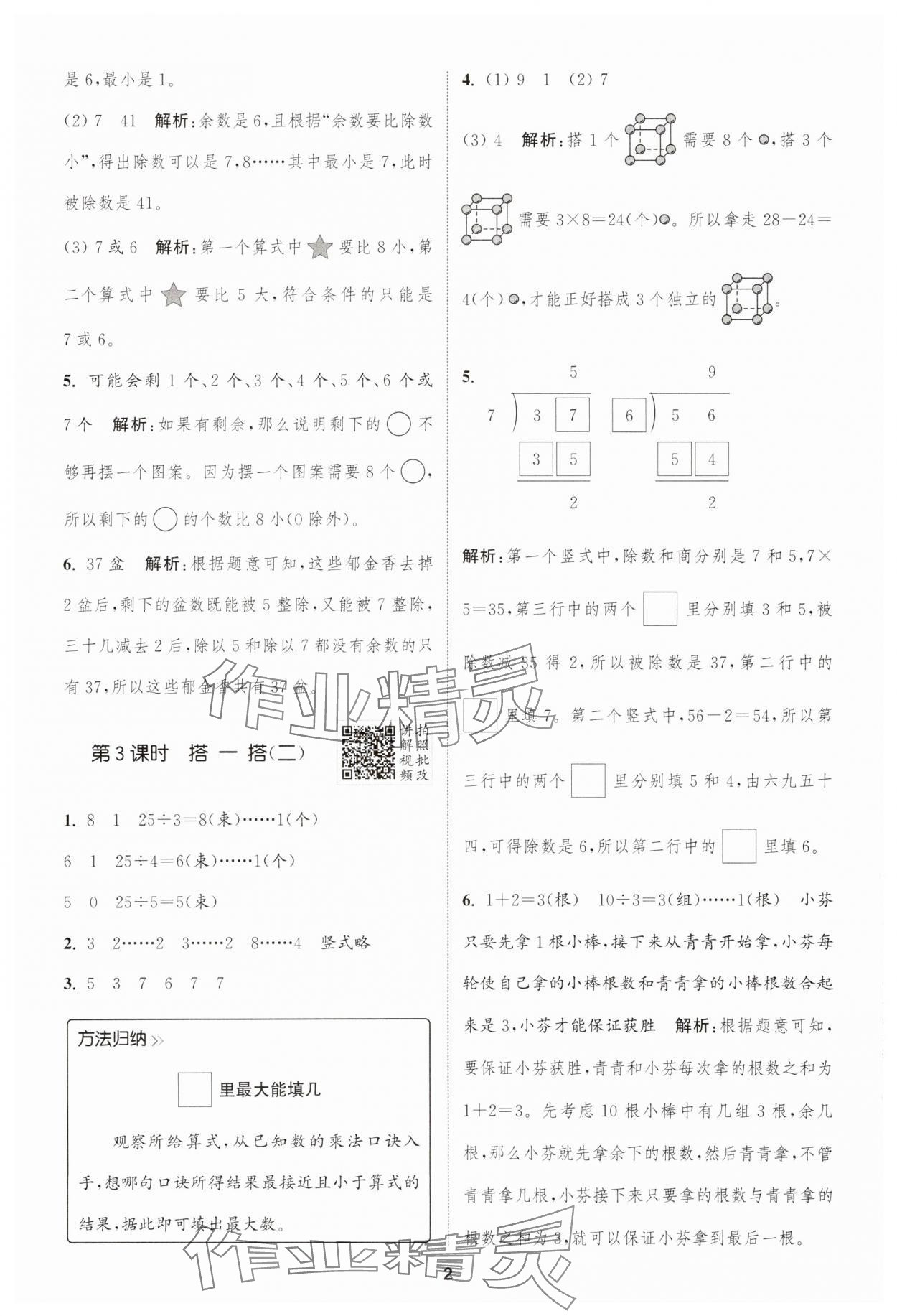2025年拔尖特訓二年級數(shù)學下冊北師大版 第2頁