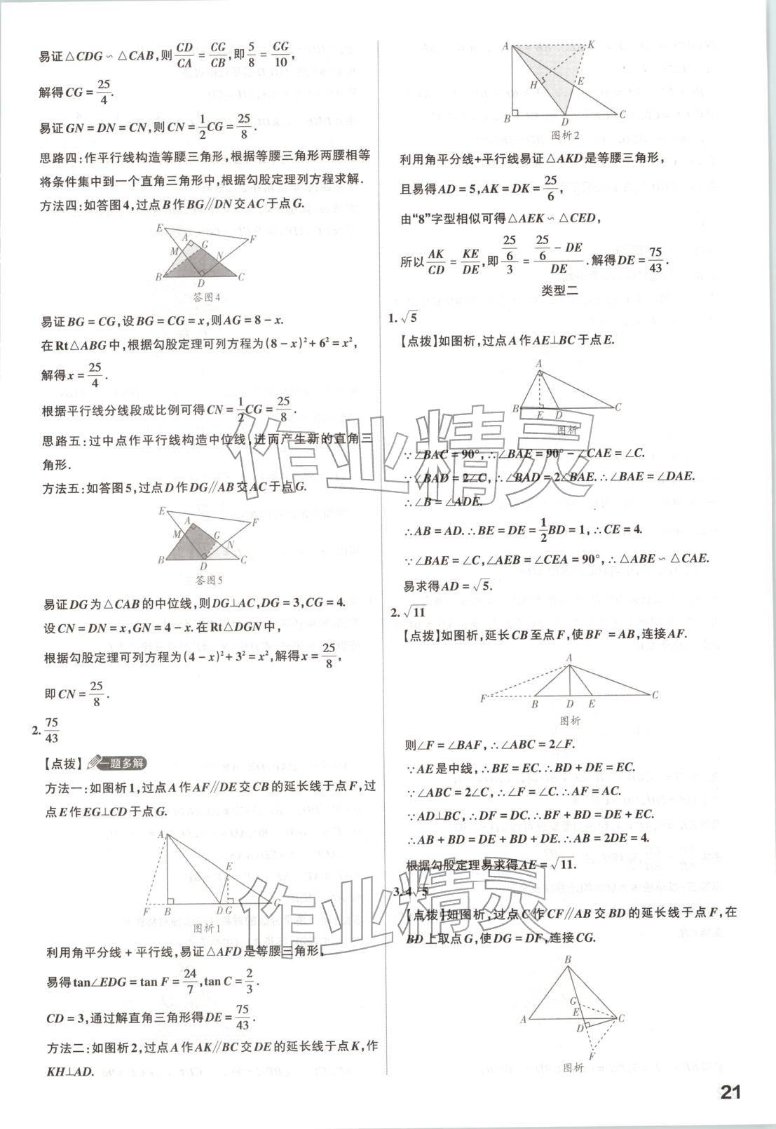 2026年滾動遷移中考總復(fù)習(xí)數(shù)學(xué)山西專版&nbsp;第21頁