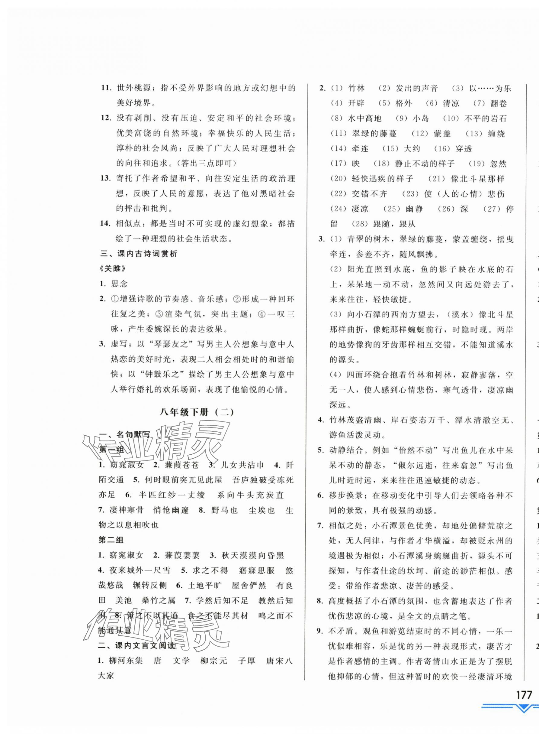 2025年競贏高效備考中考復(fù)習(xí)與研究語文吉林專版 第13頁