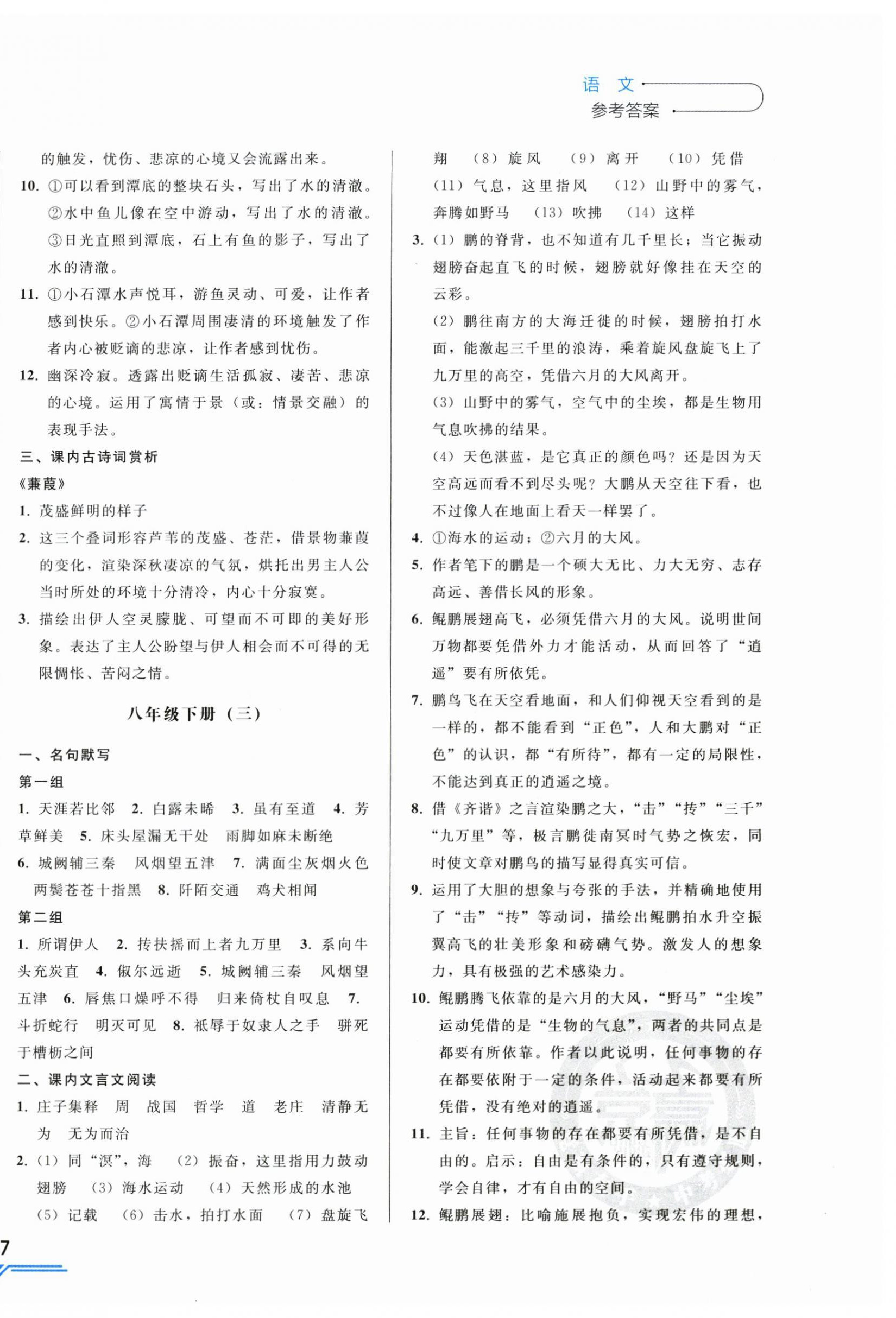 2025年競贏高效備考中考復(fù)習(xí)與研究語文吉林專版 第14頁