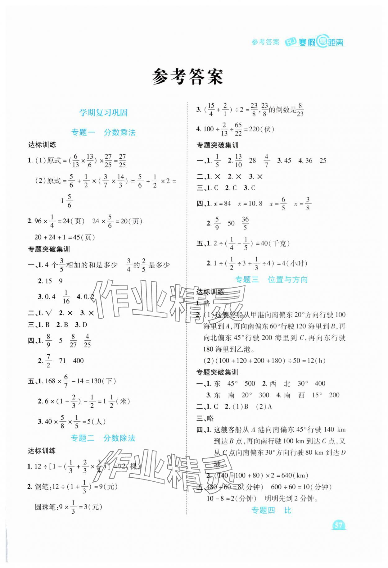 2025年寒假零距離期末寒假銜接六年級數(shù)學(xué)人教版 第1頁