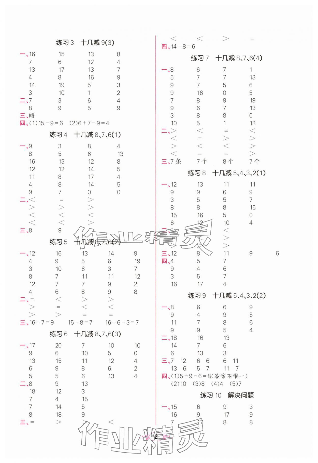 2025年点亮思维同步口算一年级下册人教版 参考答案第2页
