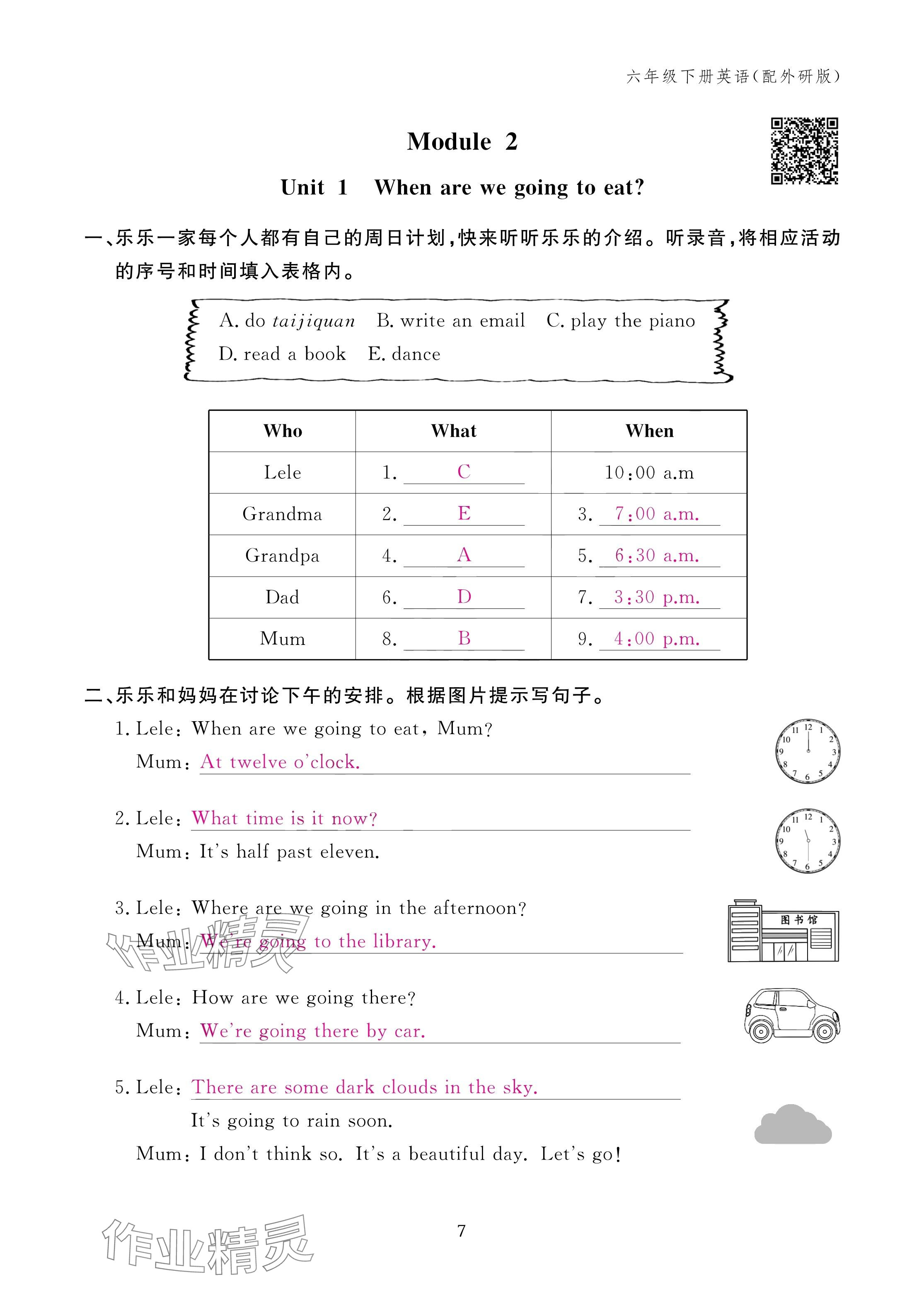 2025年作業(yè)本江西教育出版社六年級英語下冊外研版 參考答案第7頁