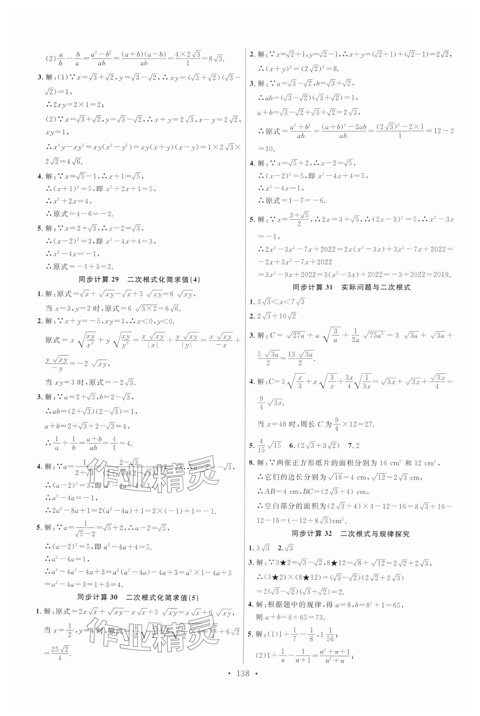 2025年勤學早同步大計算八年級數學下冊人教版 參考答案第8頁