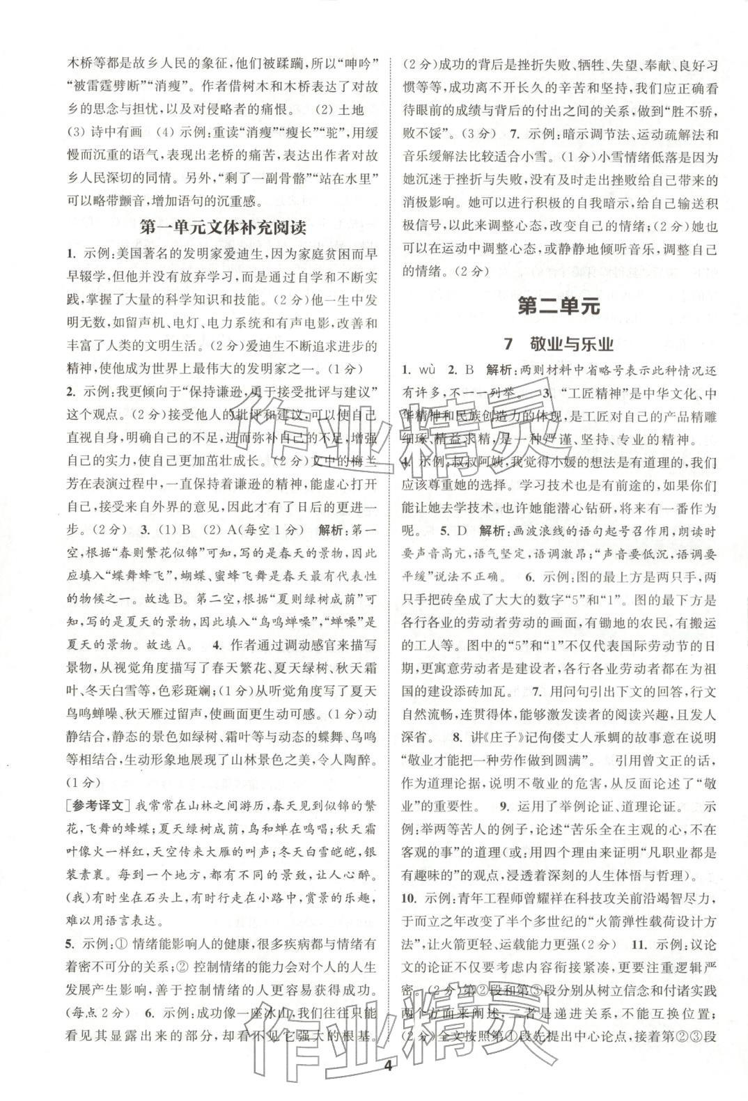 2025年通成学典课时作业本九年级语文上册人教版山西专版 第4页