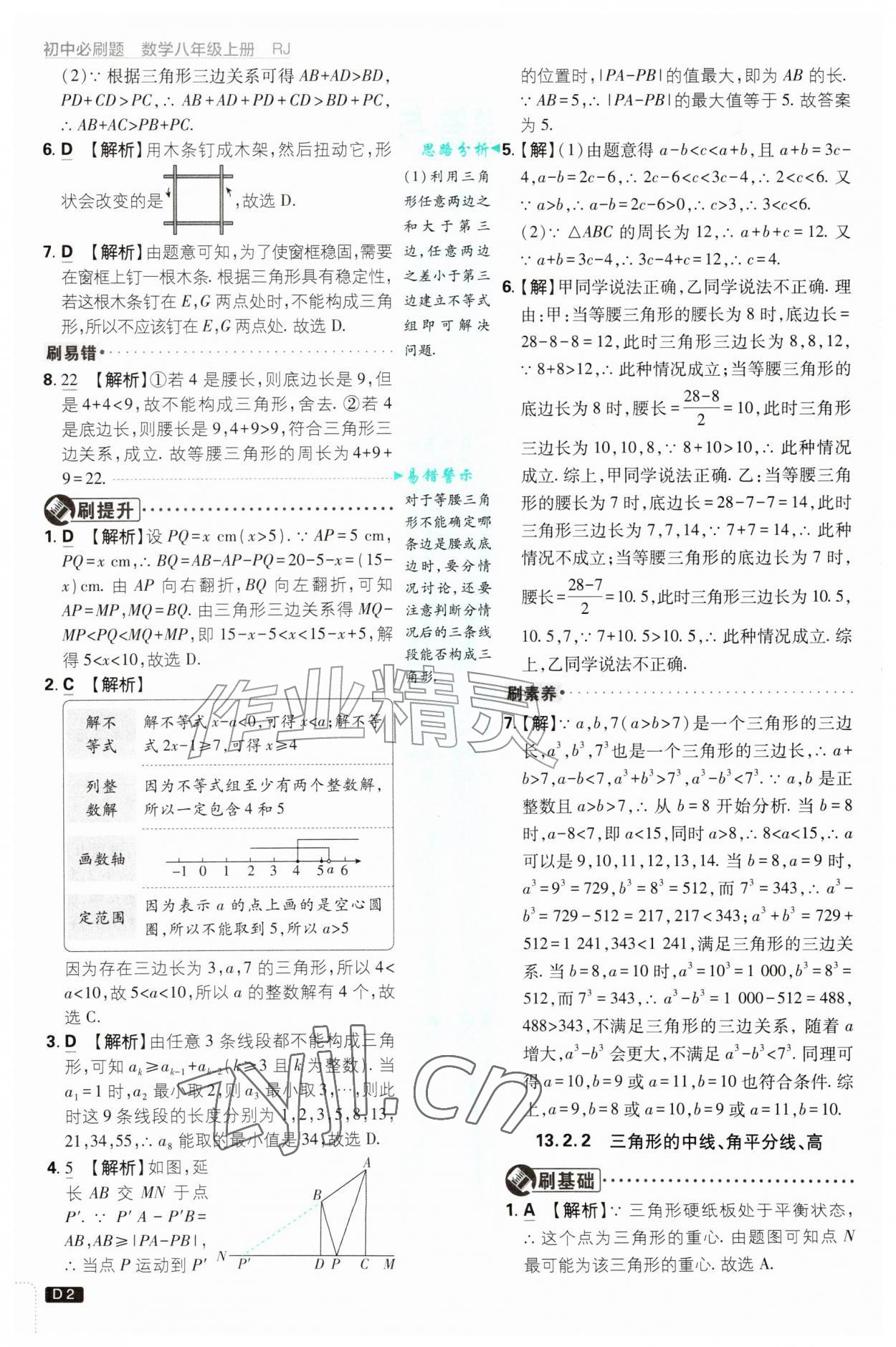 2026年初中必刷题八年级数学上册人教版&nbsp;第2页