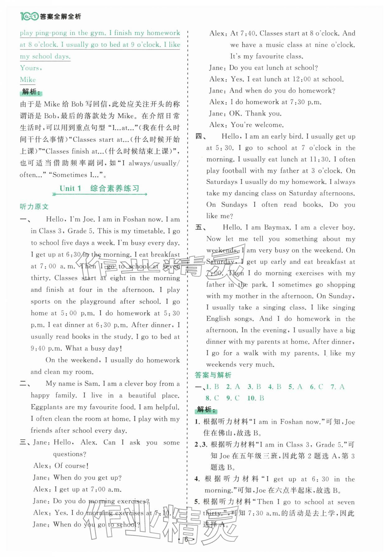 2026年课时一本通五年级英语下册人教版佛山专版&nbsp;第6页