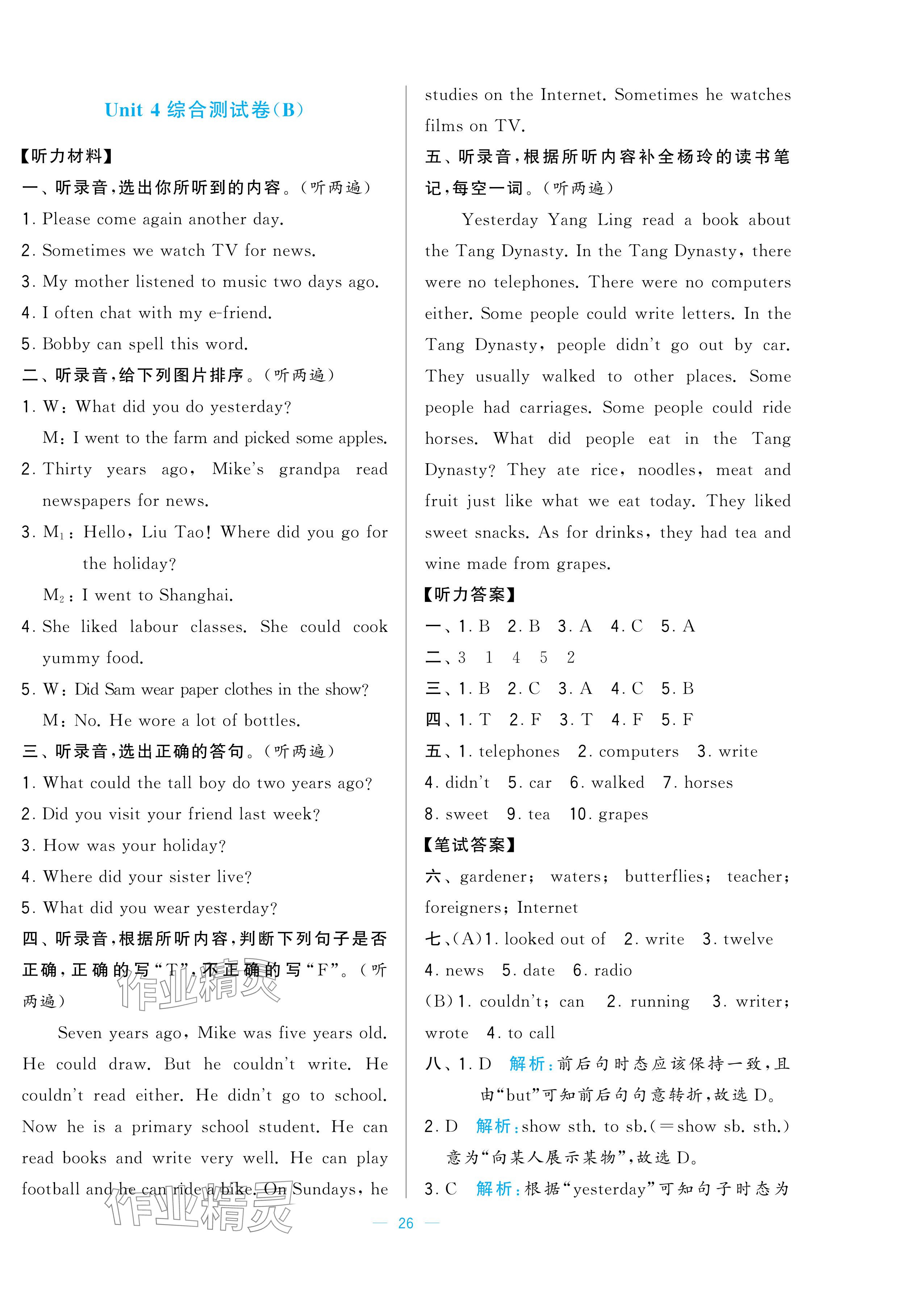 2024年學(xué)霸提優(yōu)大試卷六年級英語上冊譯林版 參考答案第26頁