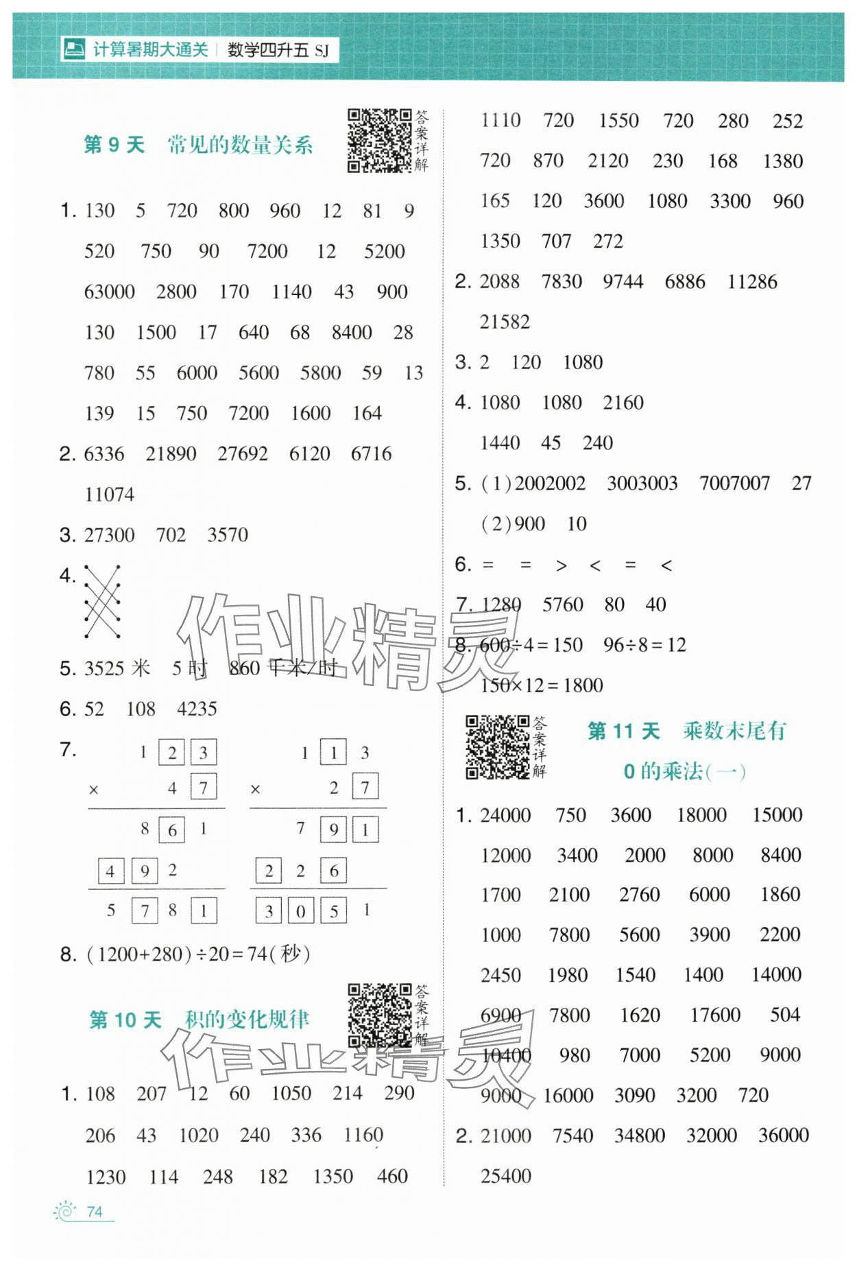 2024年學(xué)霸的暑假計算暑期大通關(guān)四升五年級數(shù)學(xué)蘇教版 第4頁