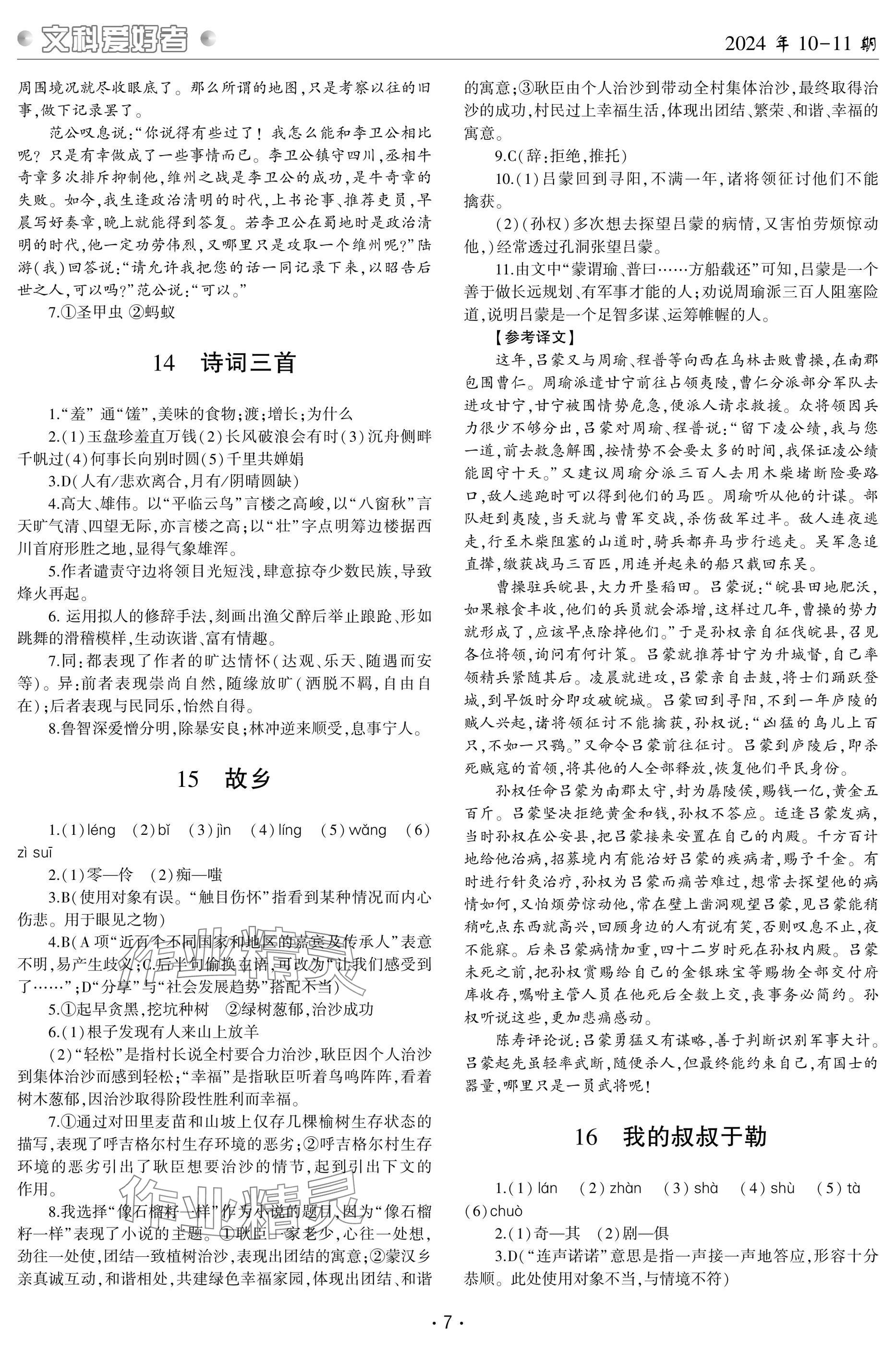 2024年文科愛好者九年級語文全一冊人教版第10-11期 參考答案第7頁