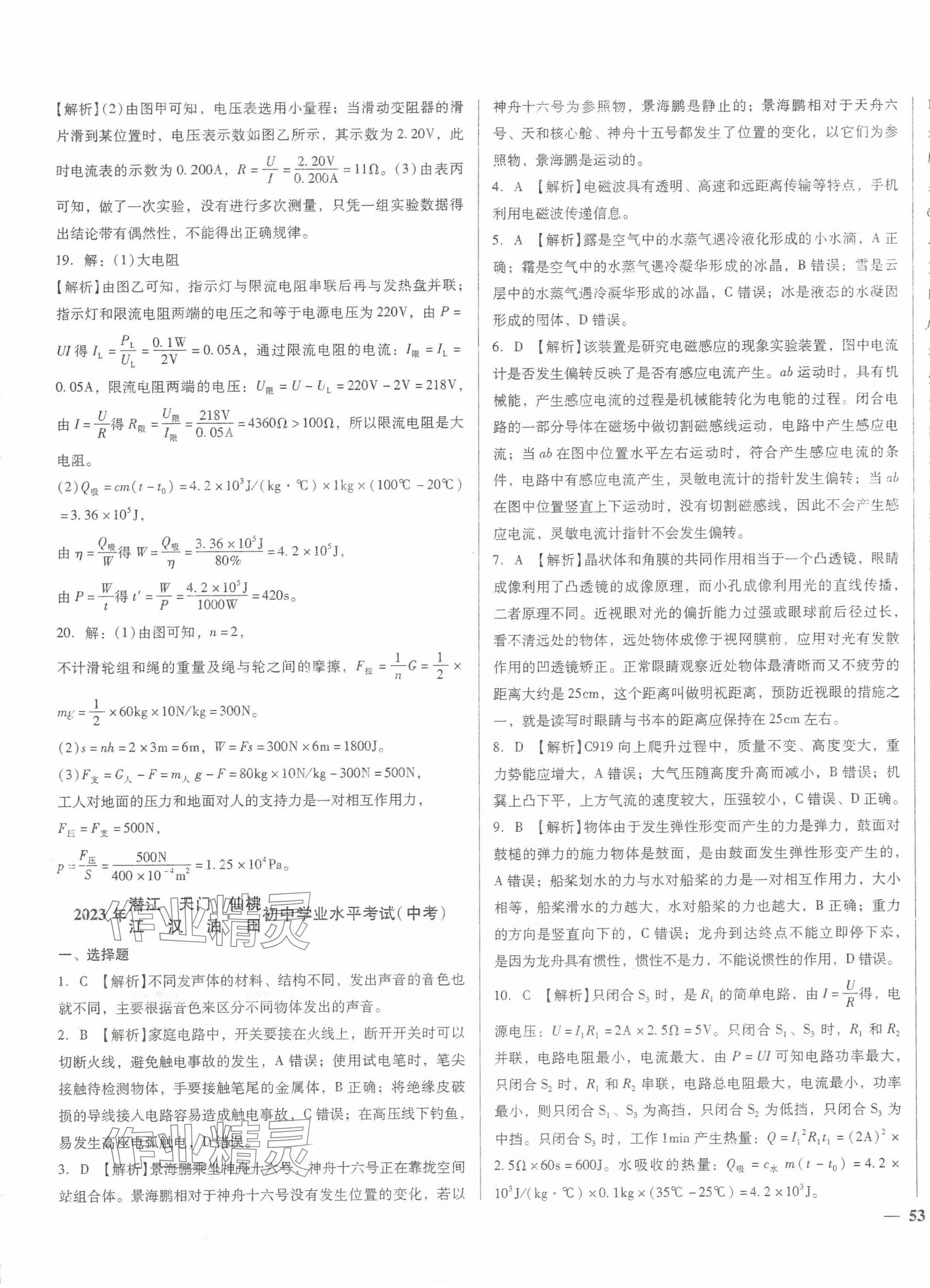 2024年中考仿真試卷物理湖北專版 第9頁