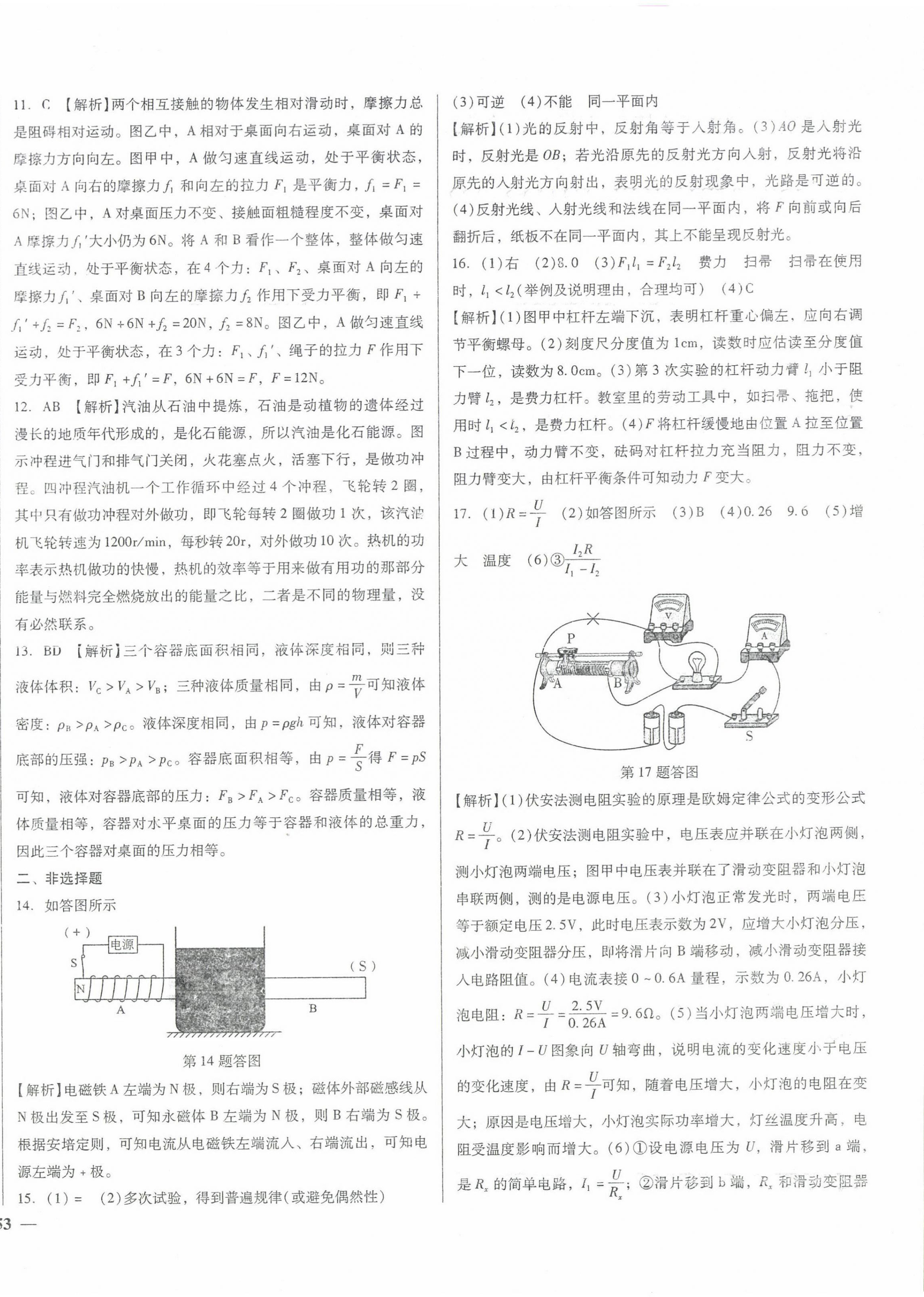 2024年中考仿真試卷物理湖北專(zhuān)版 第10頁(yè)