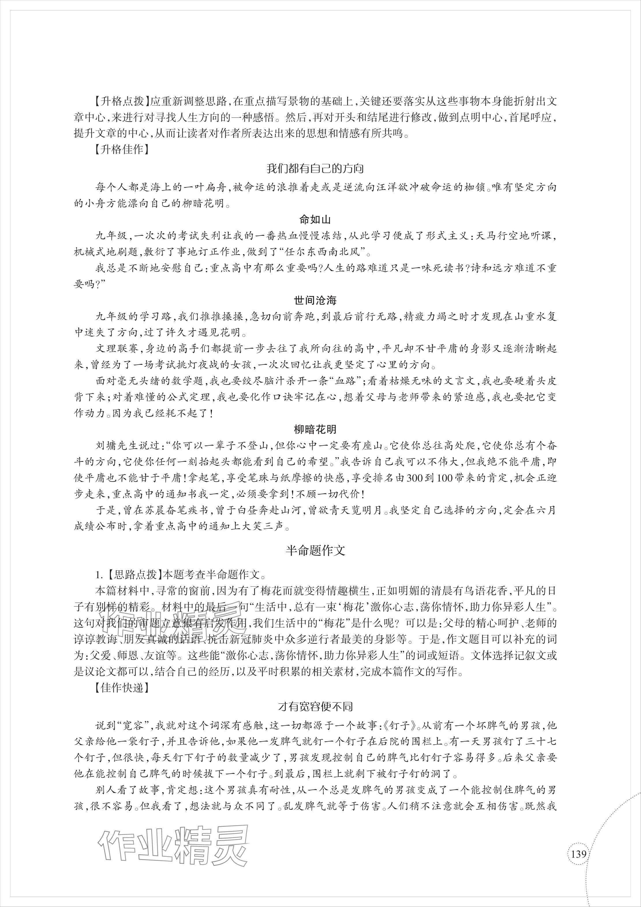 2024年單元學習指導與練習復習資源中考語文 參考答案第16頁