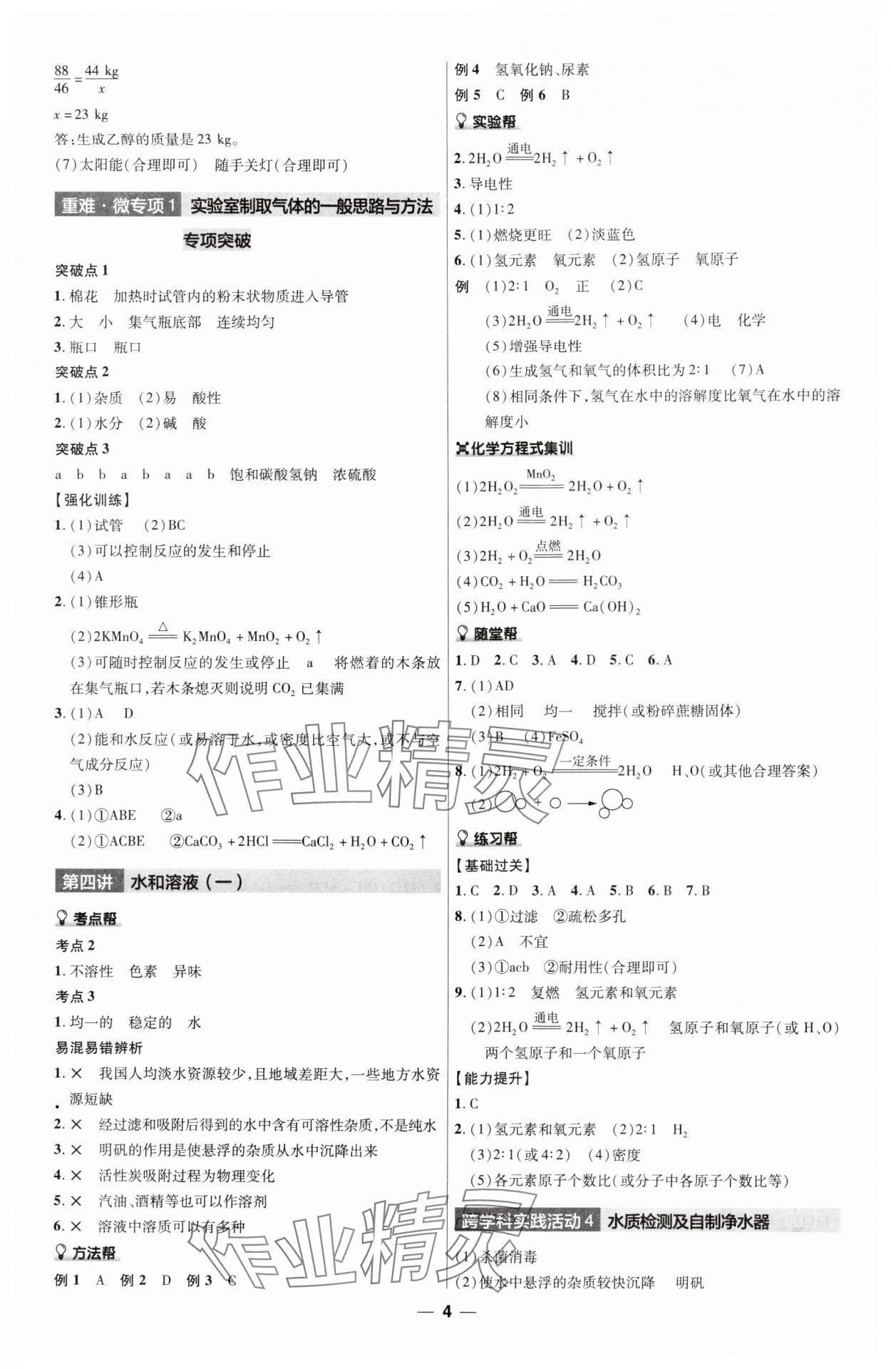 2025年福建中考幫化學(xué) 參考答案第4頁