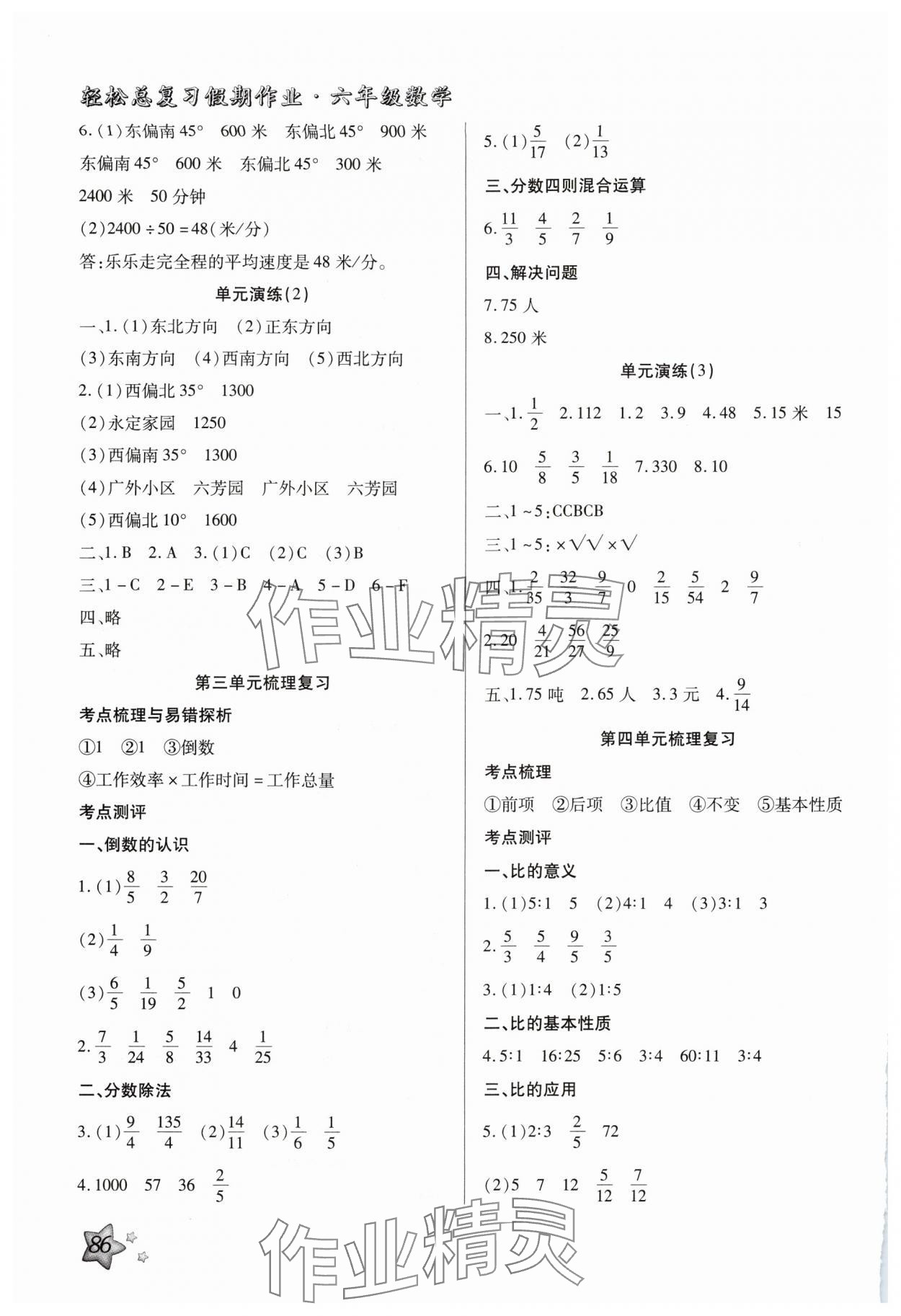 2025年輕松總復(fù)習(xí)假期作業(yè)六年級(jí)數(shù)學(xué)人教版 第2頁