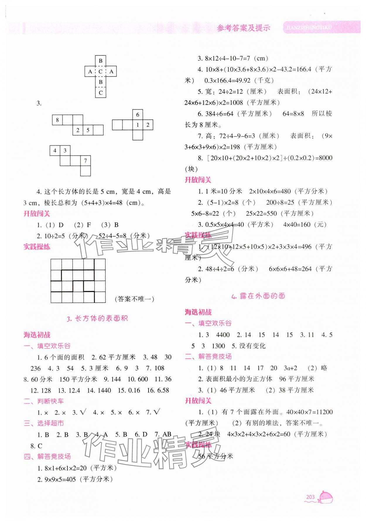 2025年尖子生題庫五年級數(shù)學(xué)下冊北師大版 第5頁