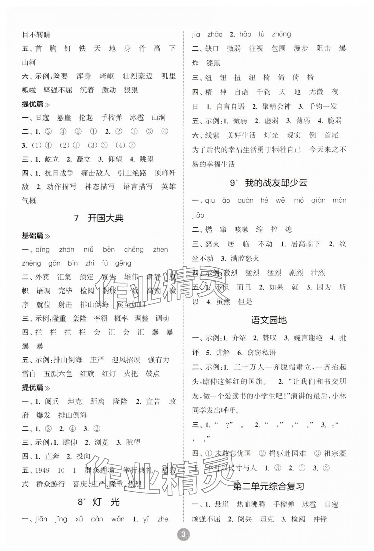 2023年小学语文默写10分钟六年级上册人教版 参考答案第3页