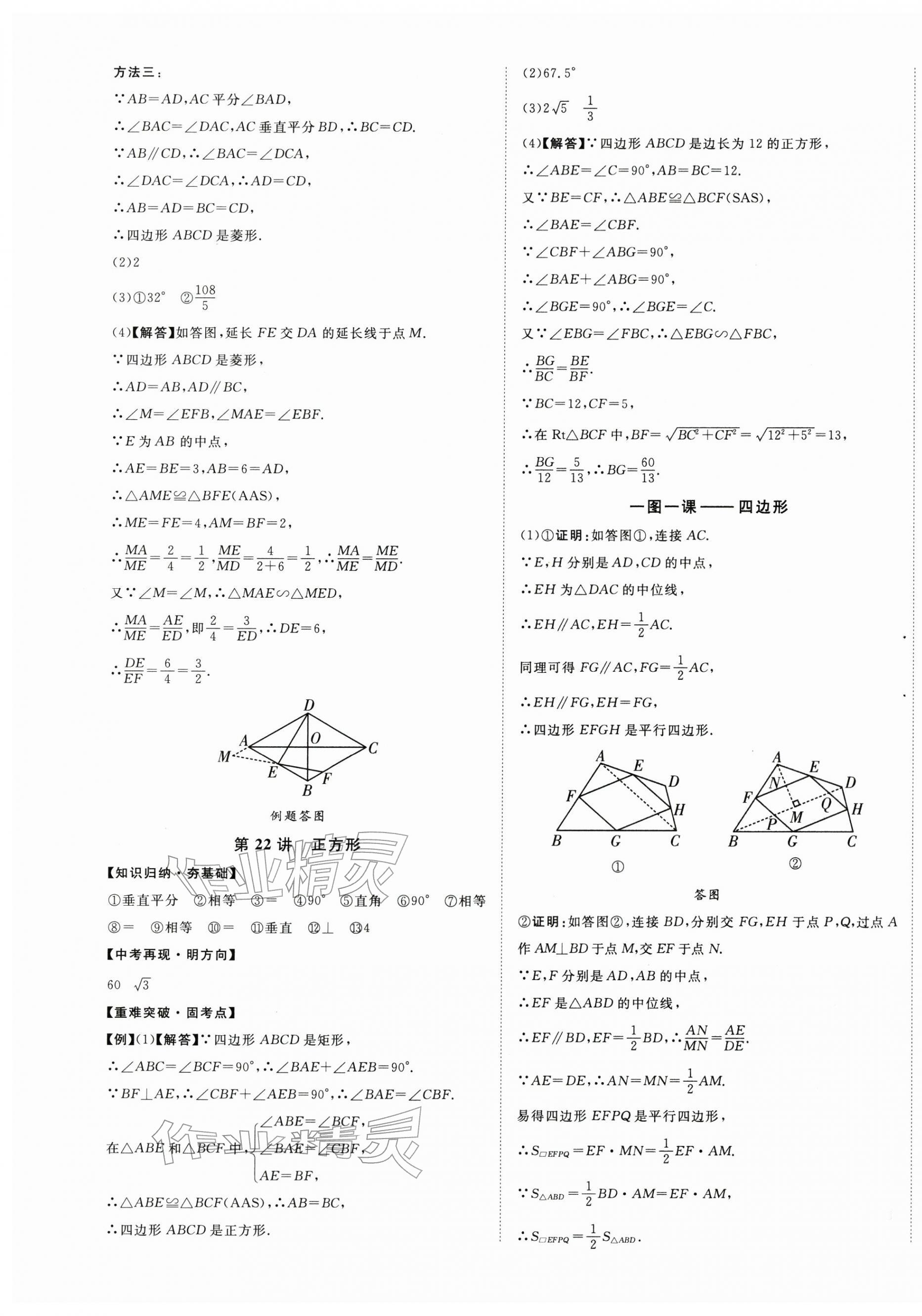 2026年中考新突破数学海南专版&nbsp;第13页