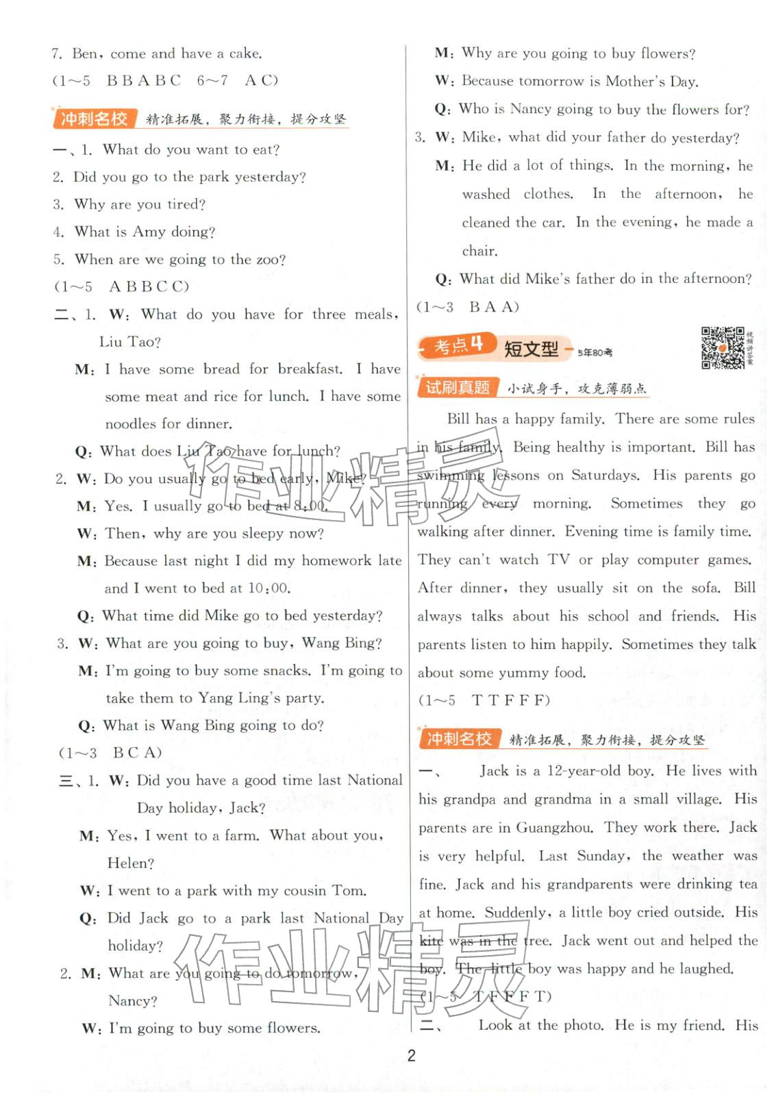 2026年實驗班小學(xué)畢業(yè)總復(fù)習(xí)六年級英語全一冊通用版福建專版&nbsp;第2頁