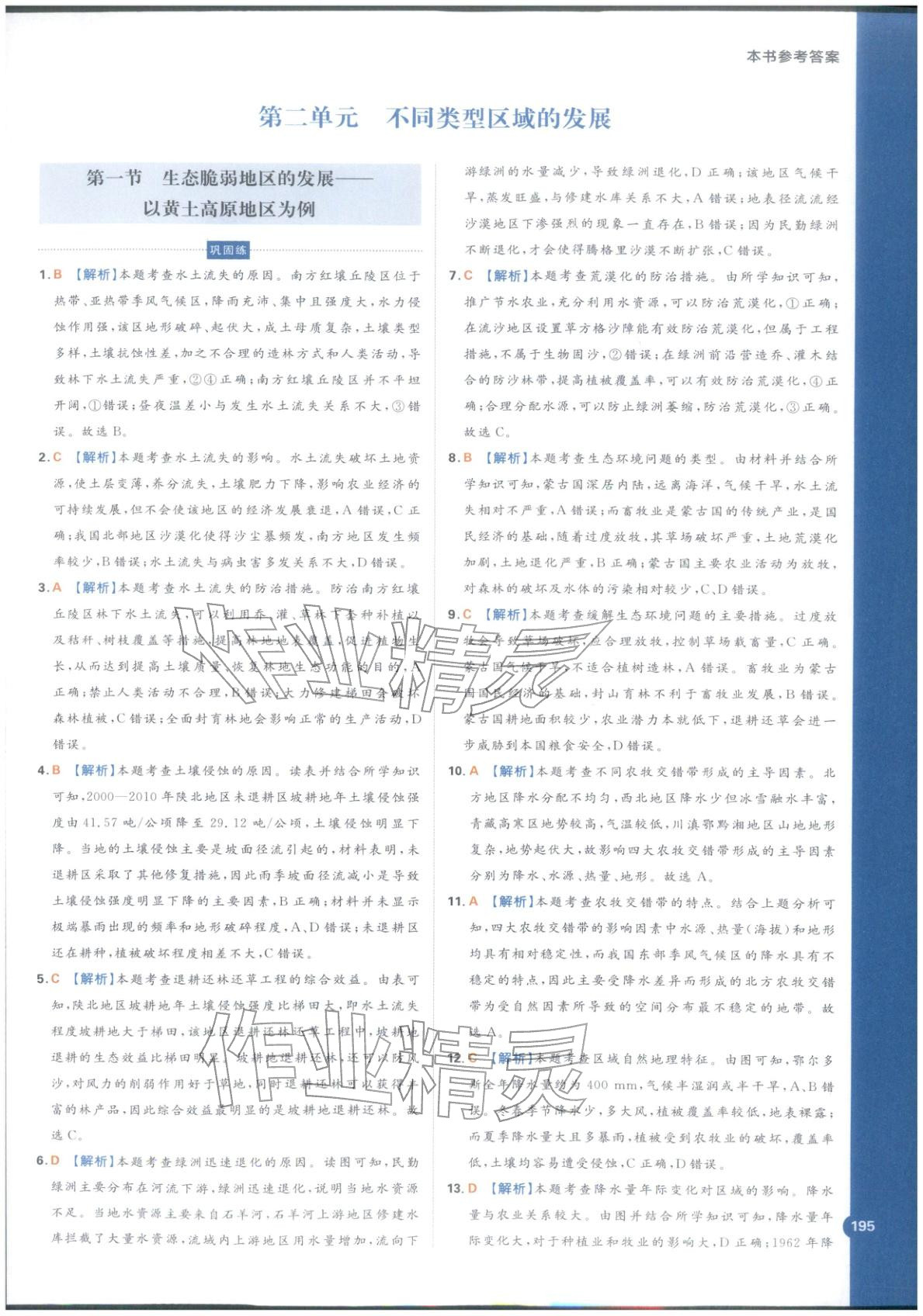 2025年教材划重点高中地理选择性必修第二册鲁教版&nbsp;第3页