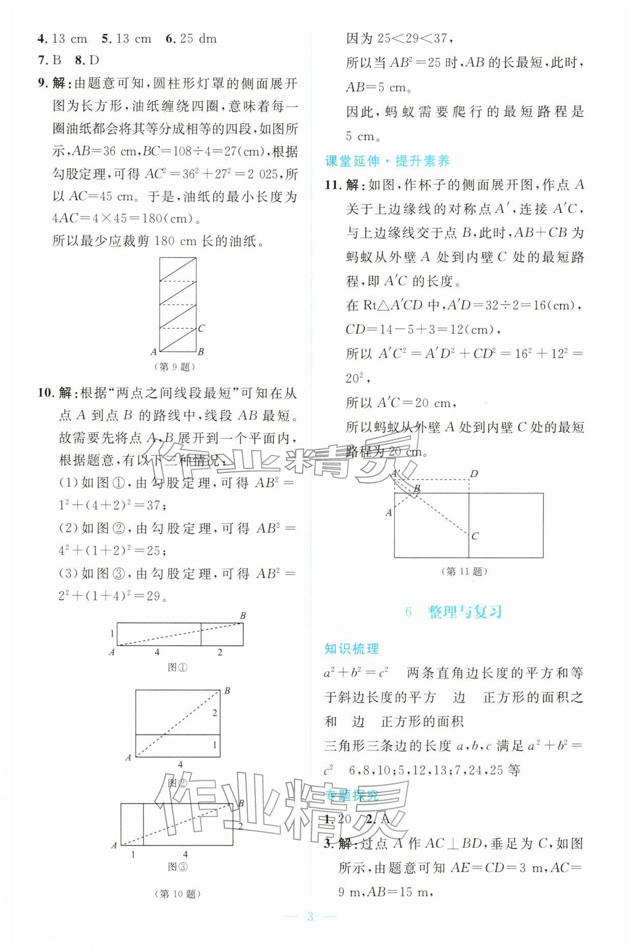 2025年课堂精练八年级数学上册北师大版广东专版 第3页