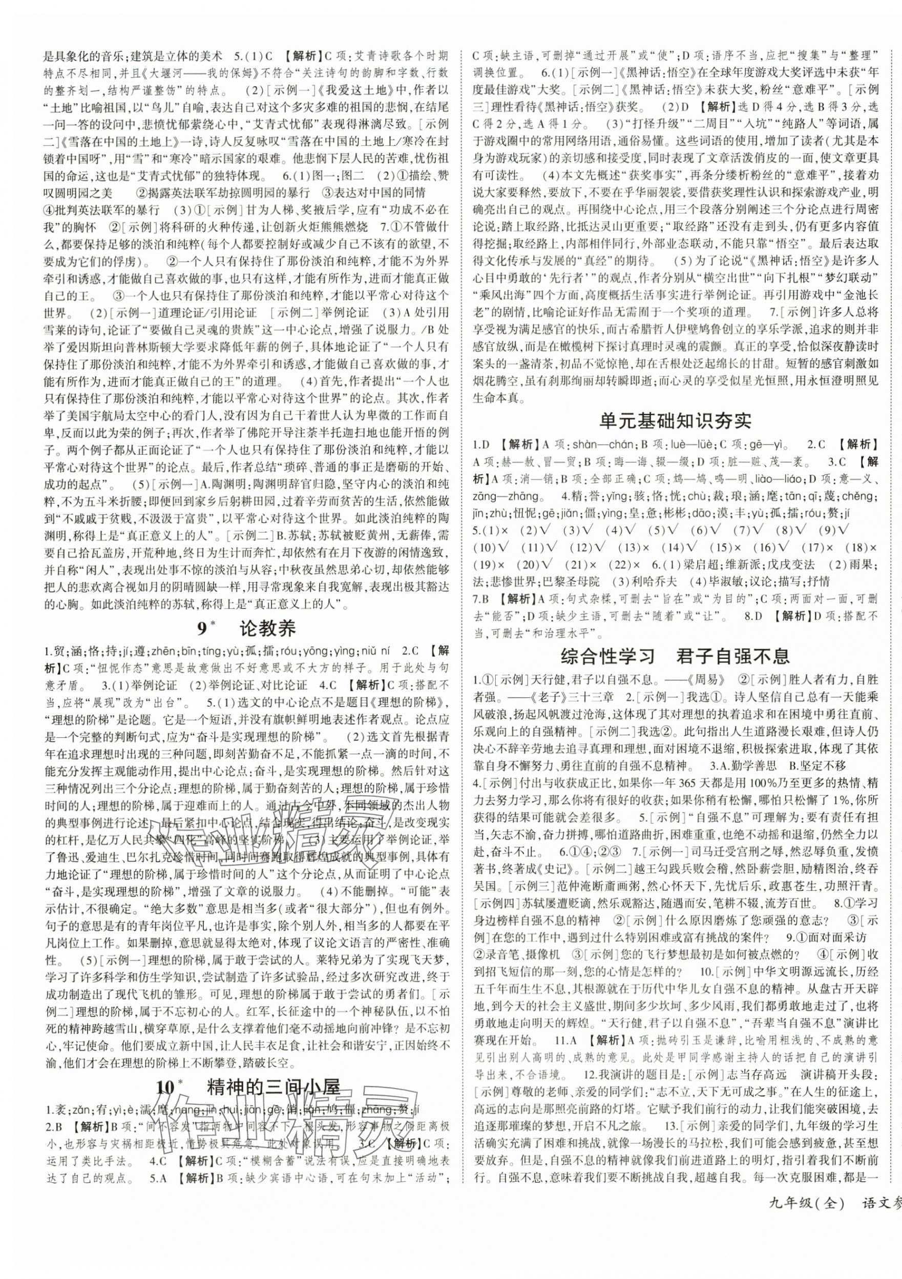 2025年巅峰对决九年级语文上下人教版&nbsp;第3页