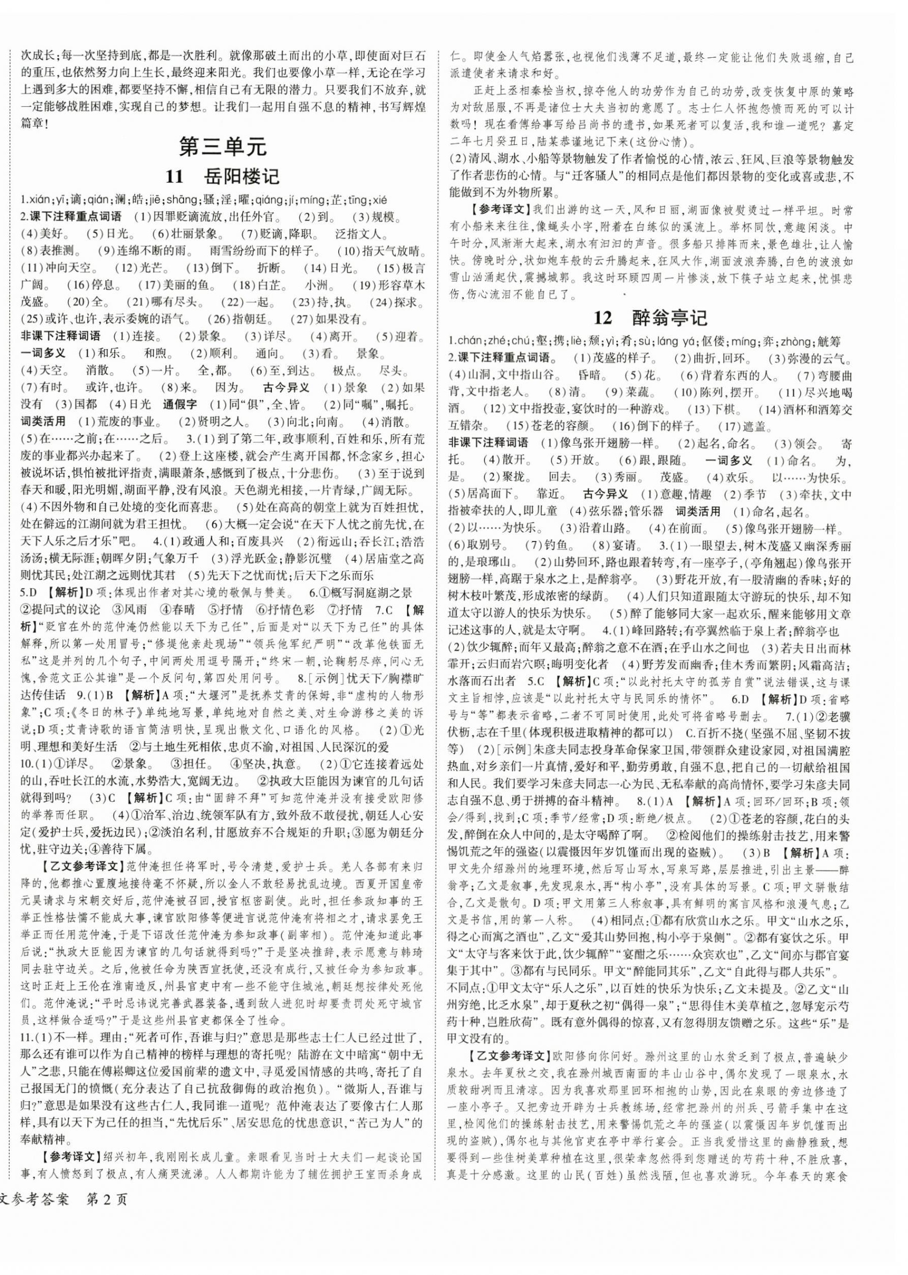 2025年巅峰对决九年级语文上下人教版&nbsp;第4页