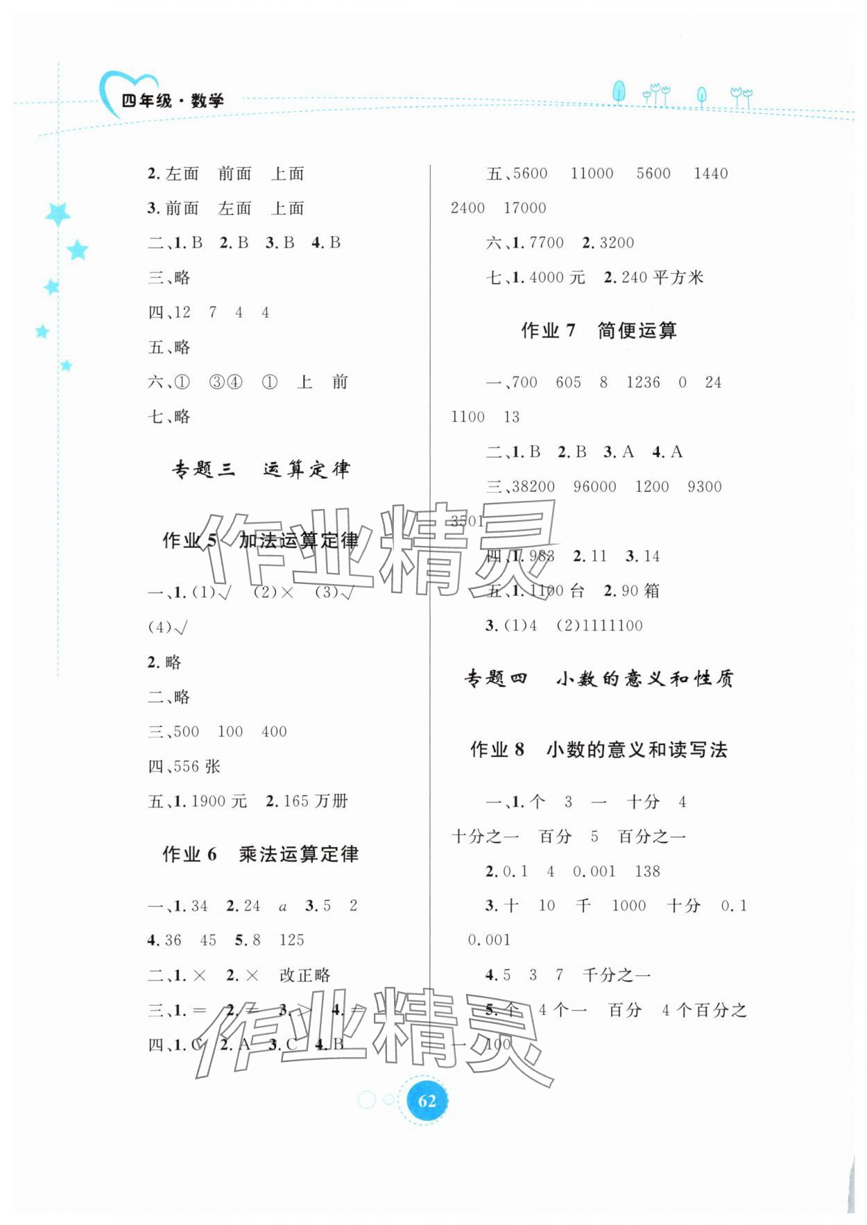2025年暑假作業(yè)內(nèi)蒙古教育出版社四年級數(shù)學(xué) 第2頁