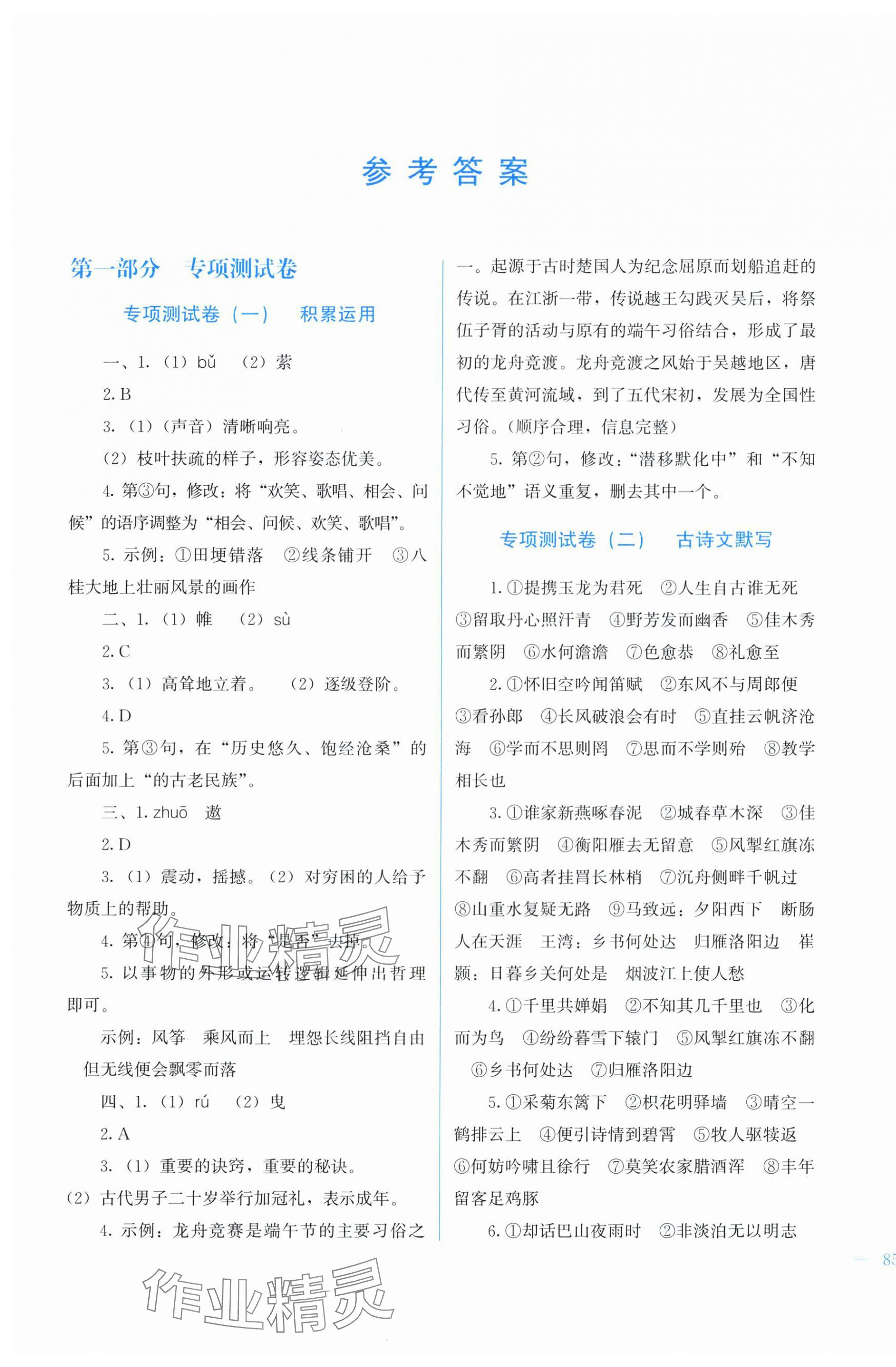 2025年中考寶典綜合模擬沖刺語文廣西專版 第1頁