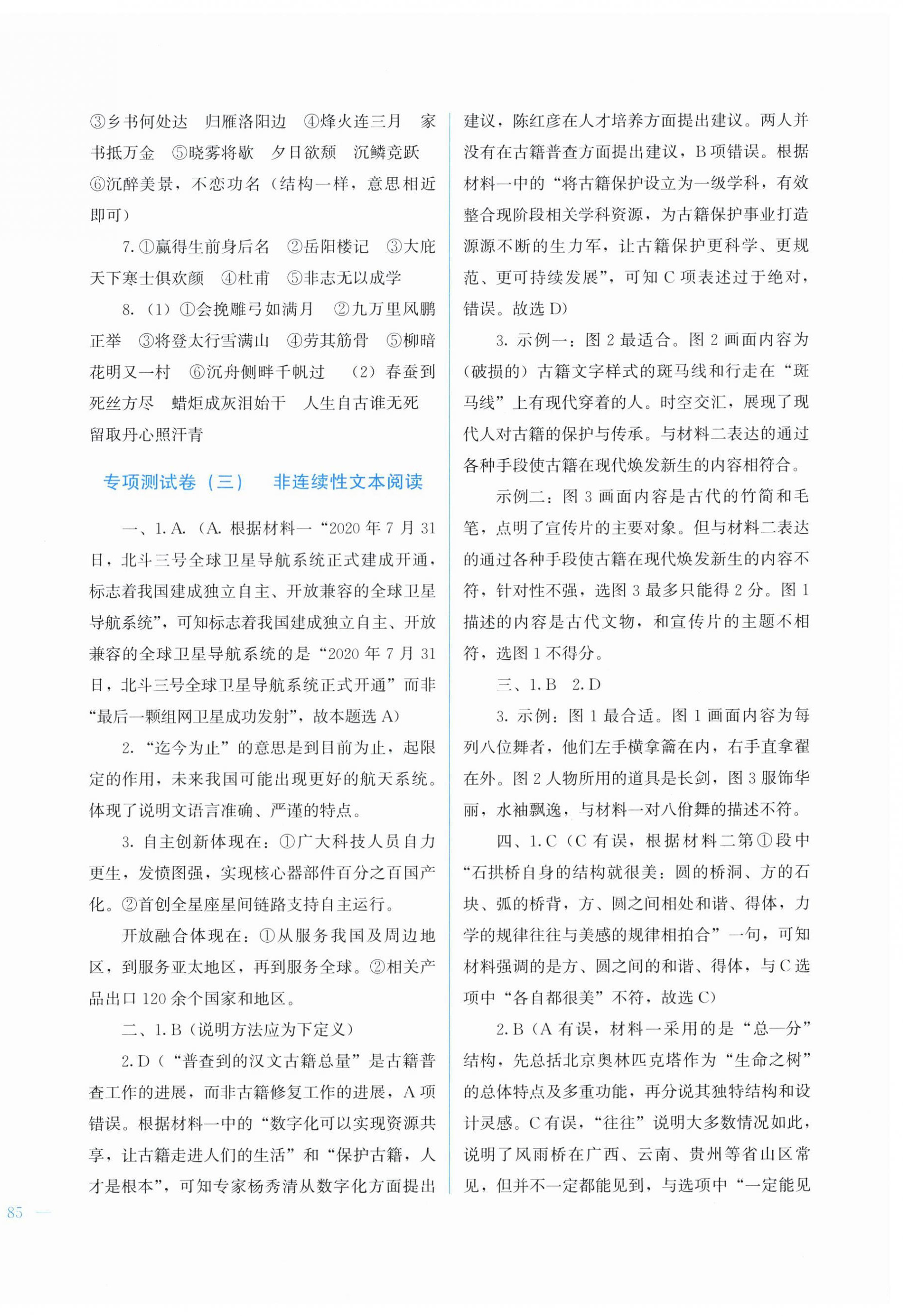 2025年中考宝典综合模拟冲刺语文广西专版 第2页