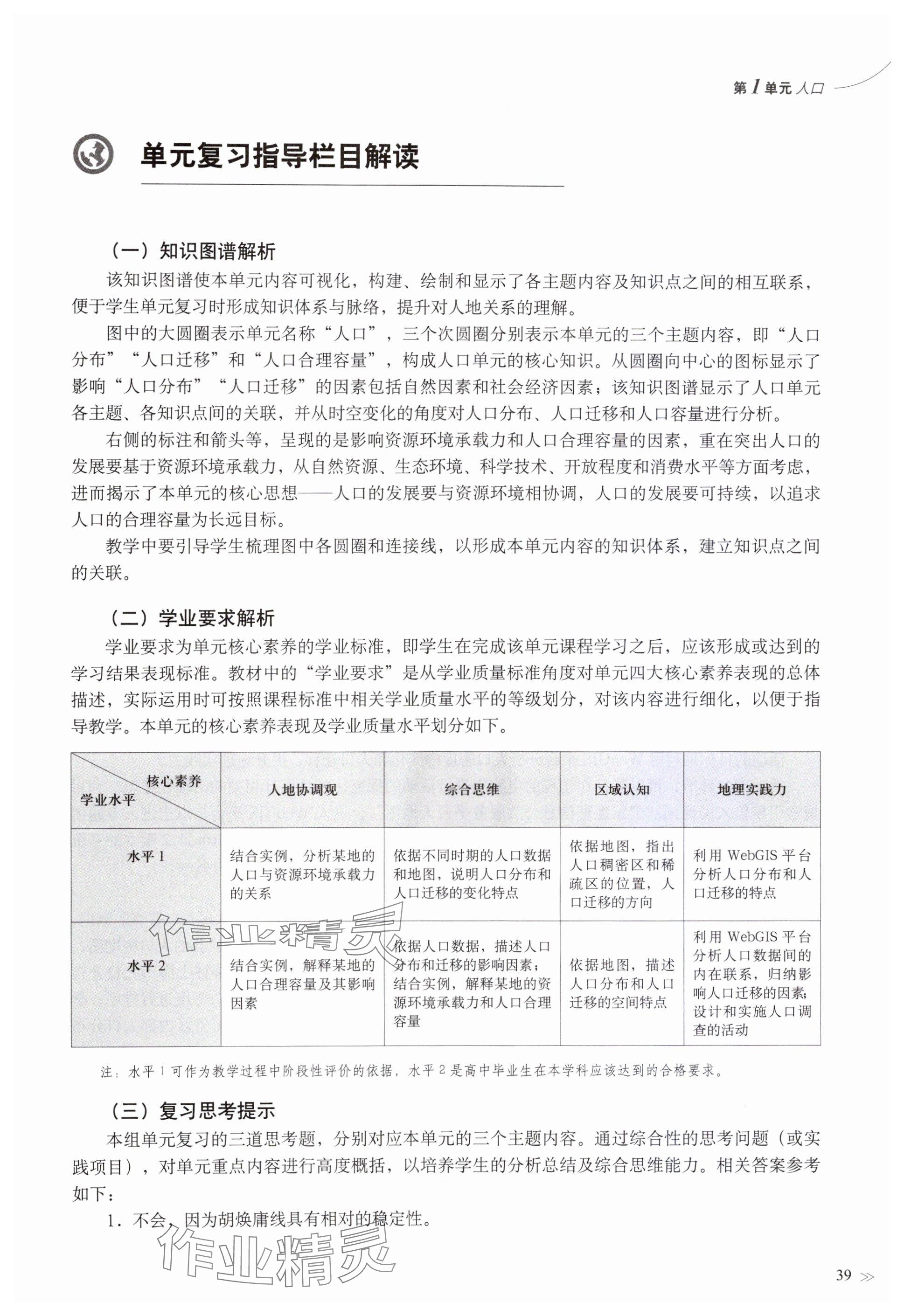 2024年教材課本高中地理必修第二冊(cè)滬教版 參考答案第35頁