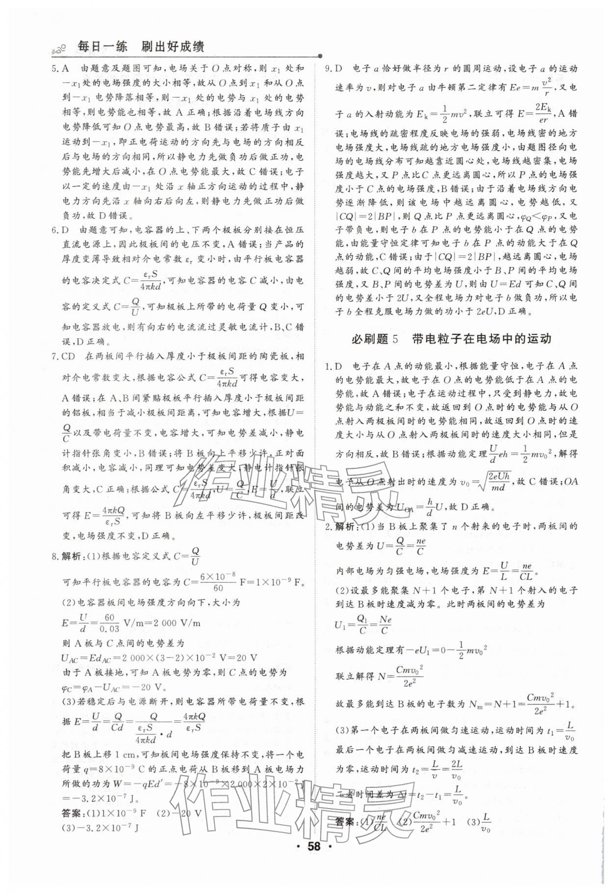 2026年高中假日必刷題高二物理&nbsp;第4頁