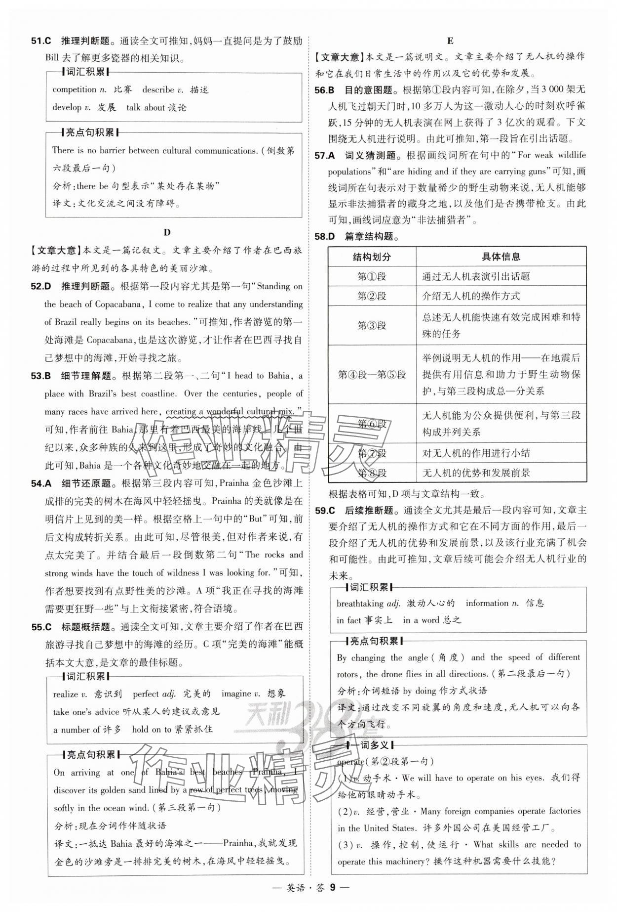 2025年天利38套新课标全国中考试题精选英语 第9页