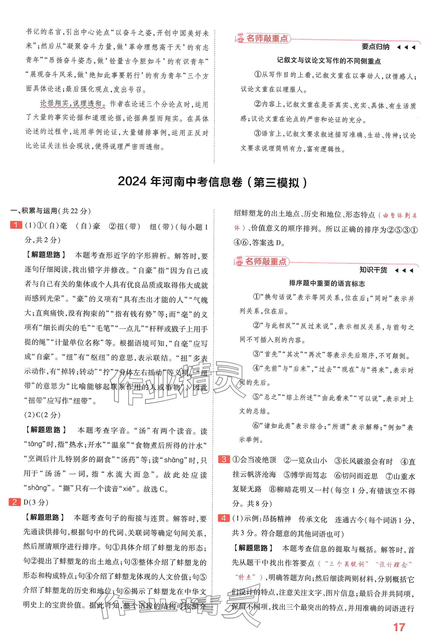 2024年金考卷百校聯(lián)盟系列河南中考信息卷語文中考河南專版 第16頁