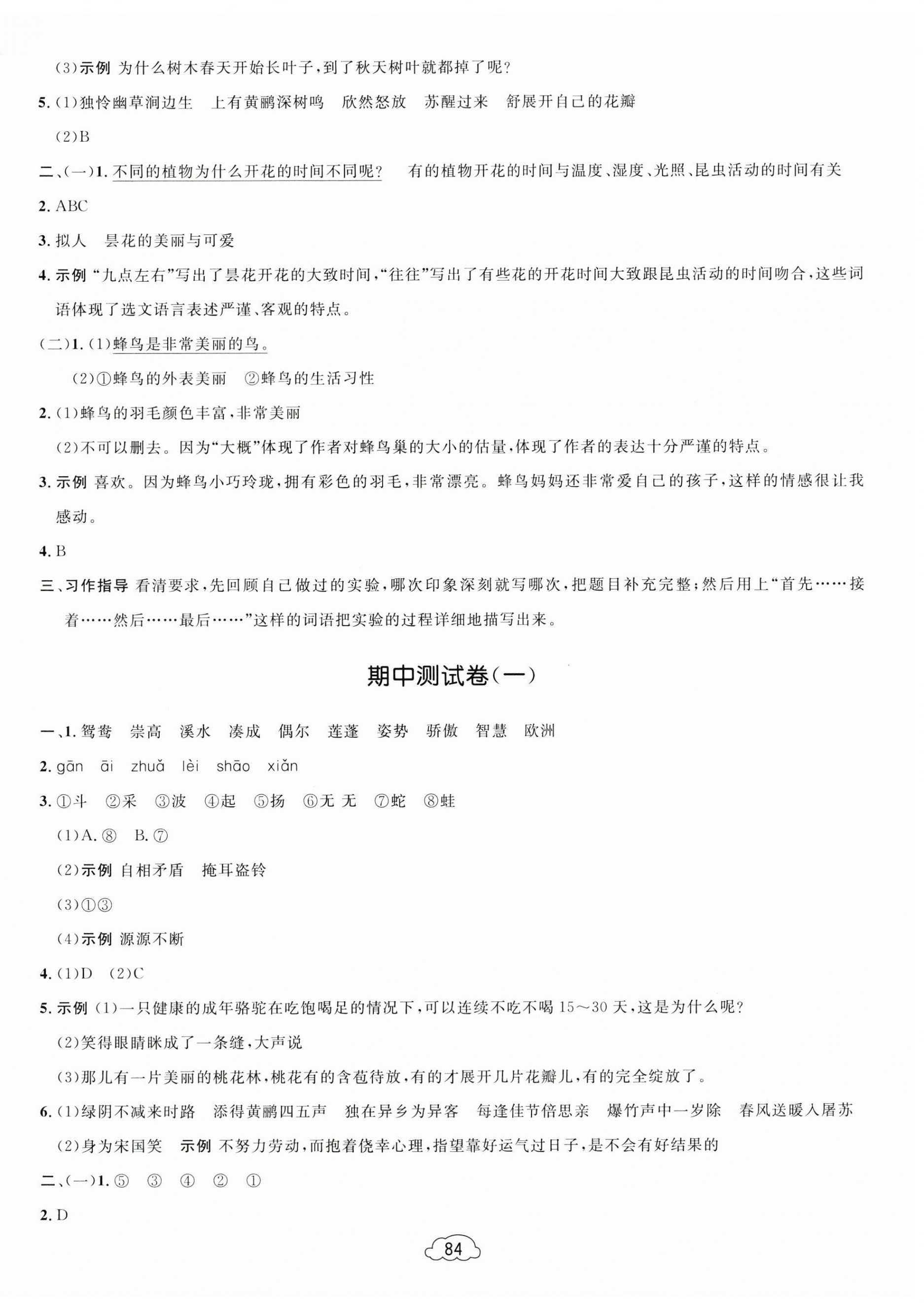 2025年學習目標與檢測同步測試卷三年級語文下冊人教版 第4頁